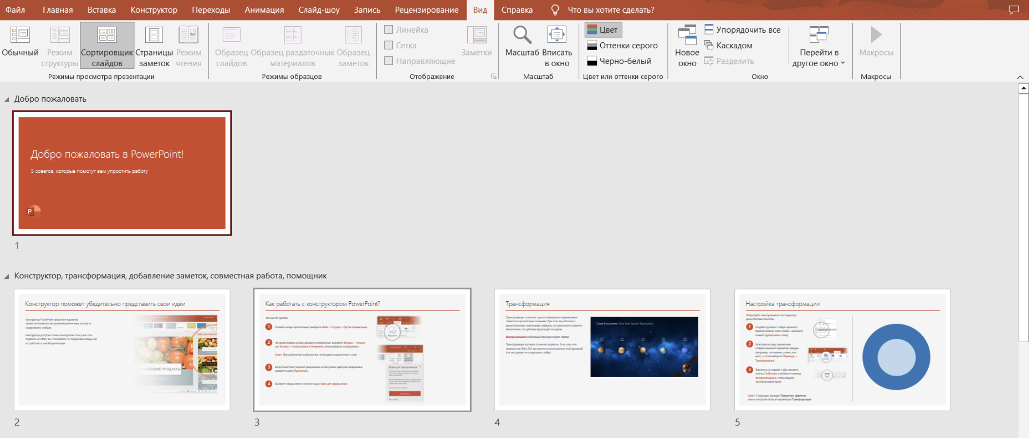 PowerPoint