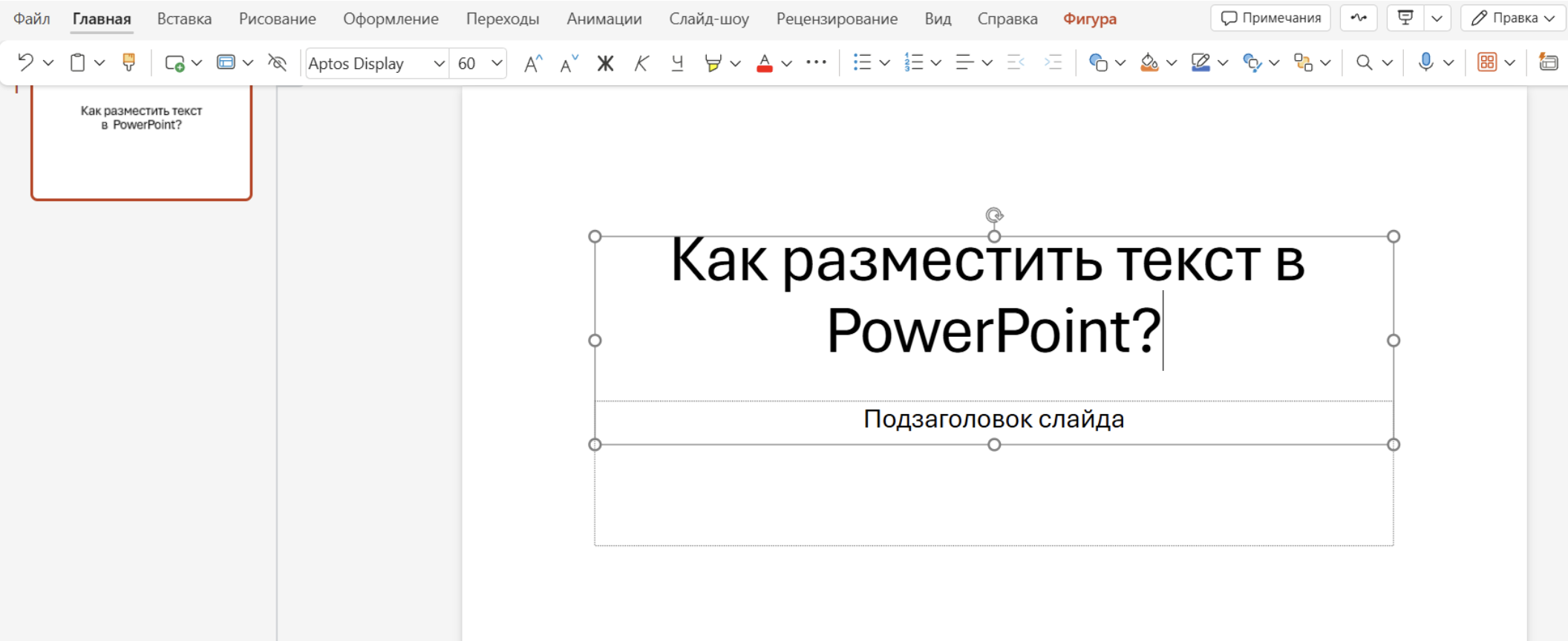 веб-версия PowerPoint