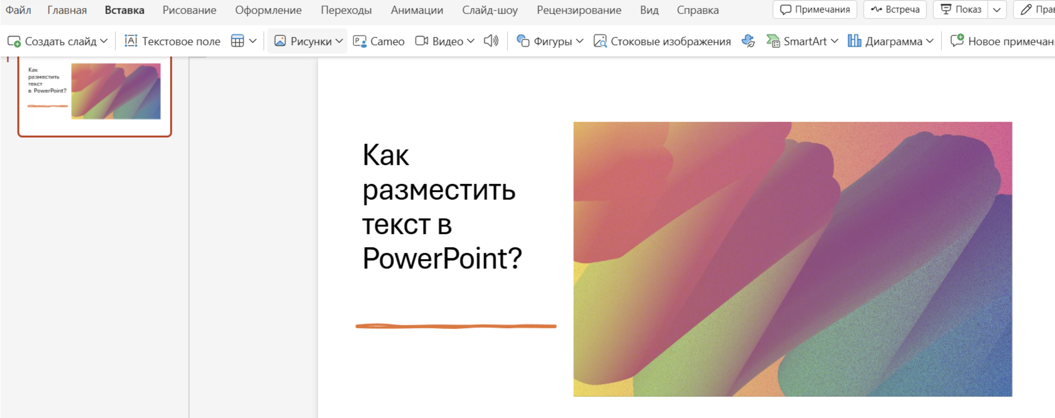 веб-версия PowerPoint