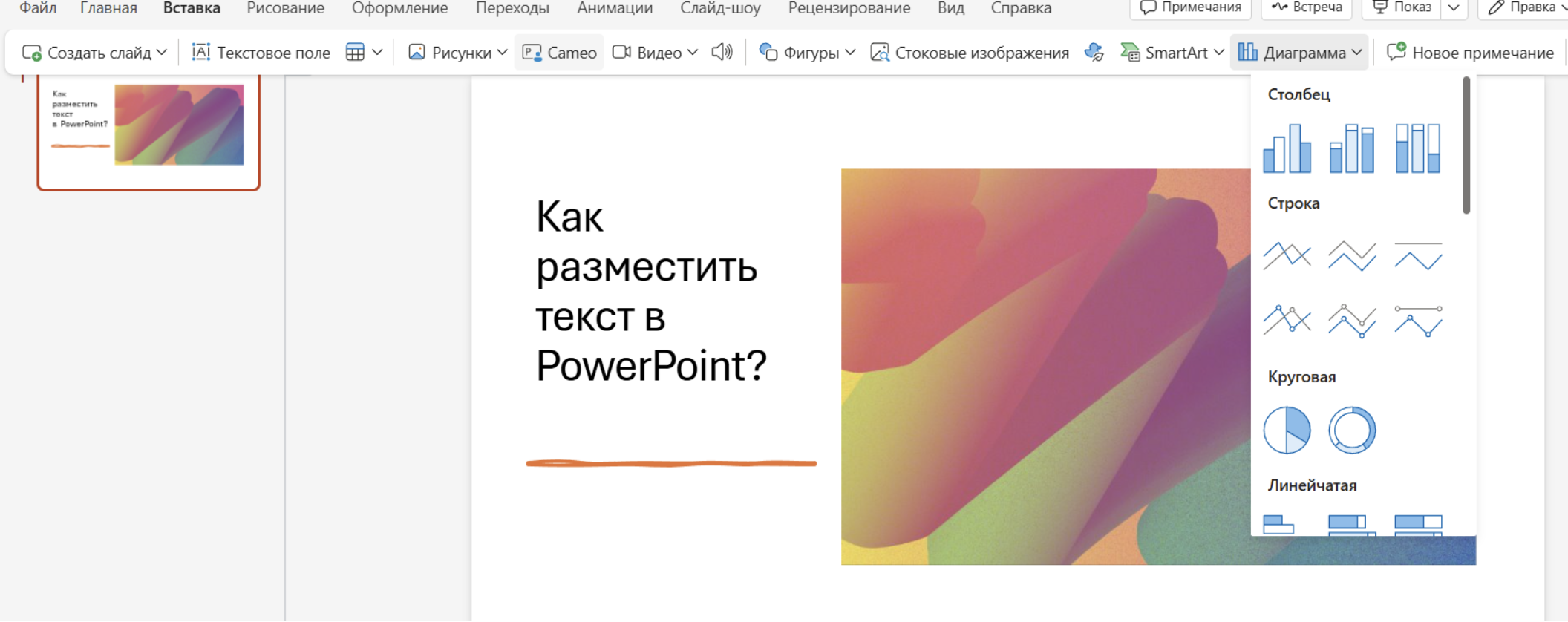 веб-версия PowerPoint