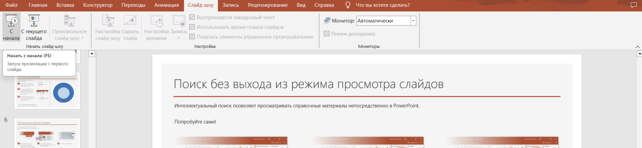 PowerPoint