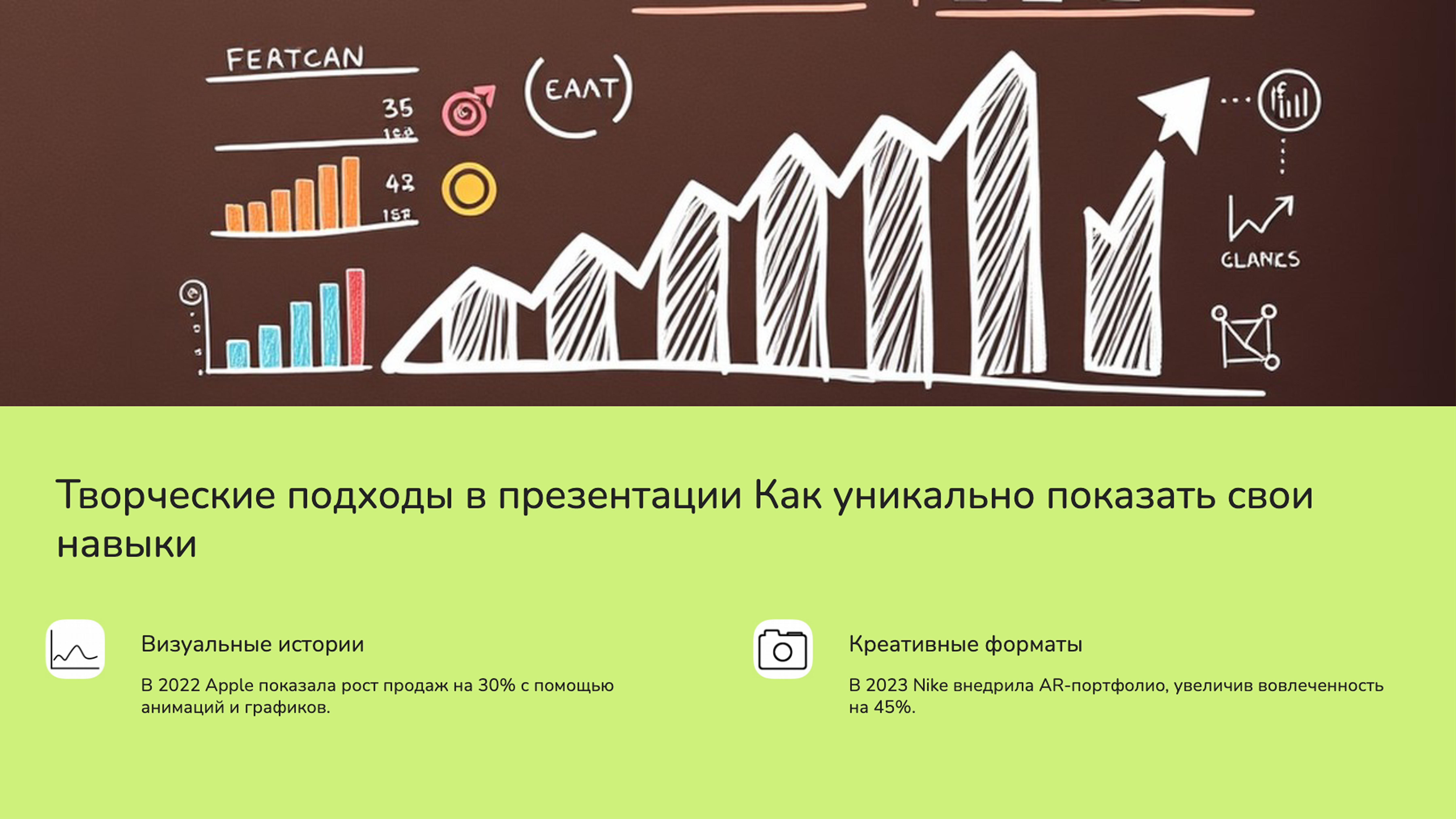 Слайд 6: Творческие подходы в презентации