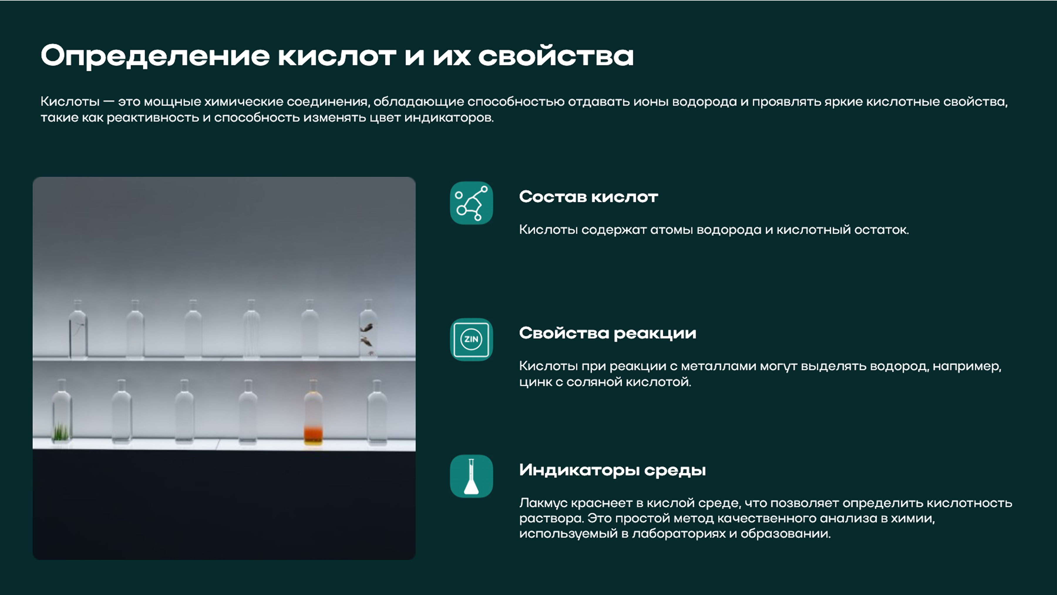 Слайд 2: Что такое кислоты