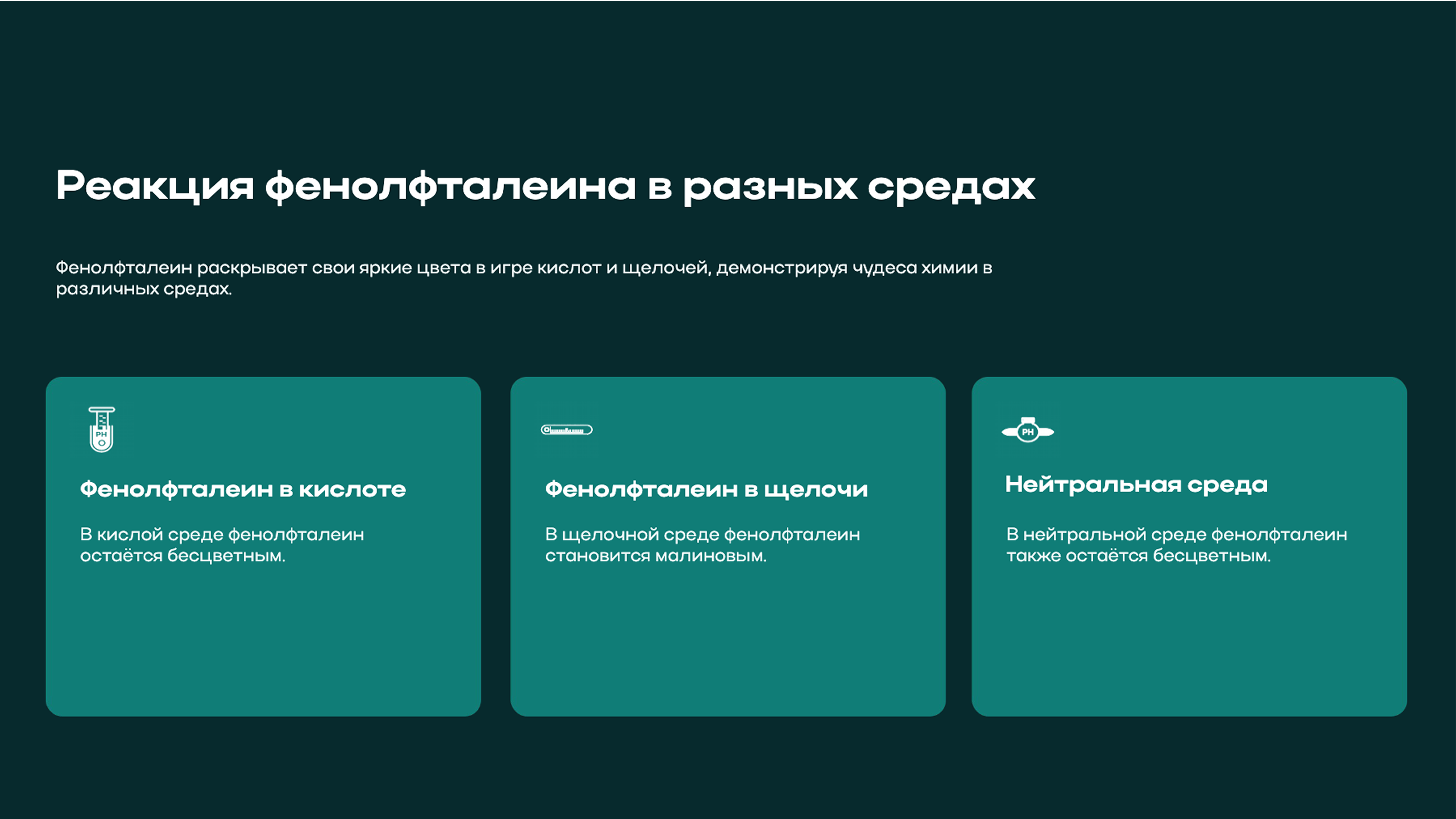 Слайд 7: Фенолфталеин