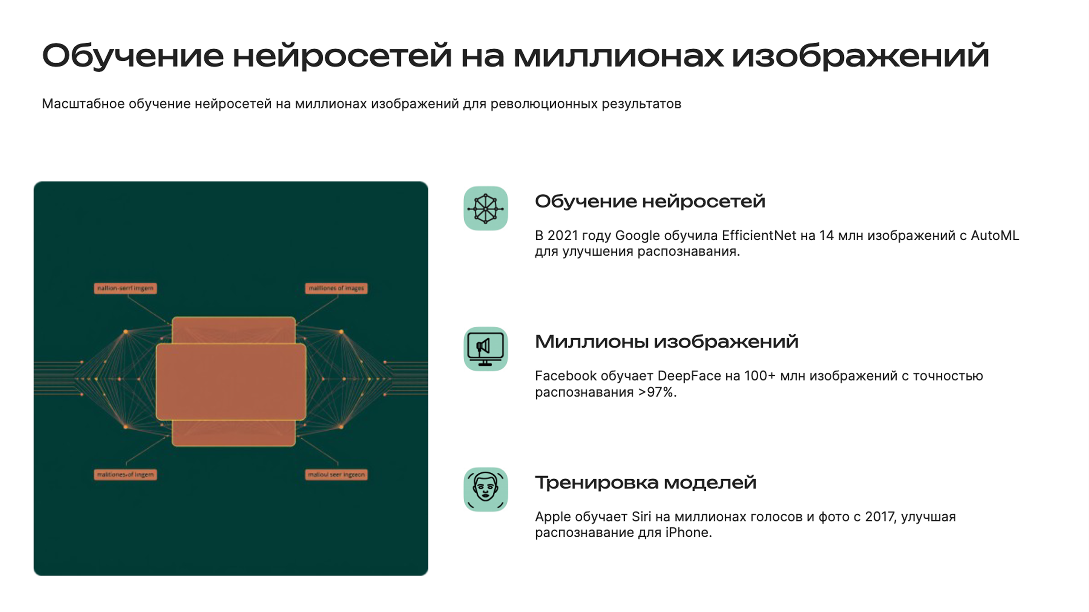 Слайд 3: Обучение нейросетей
