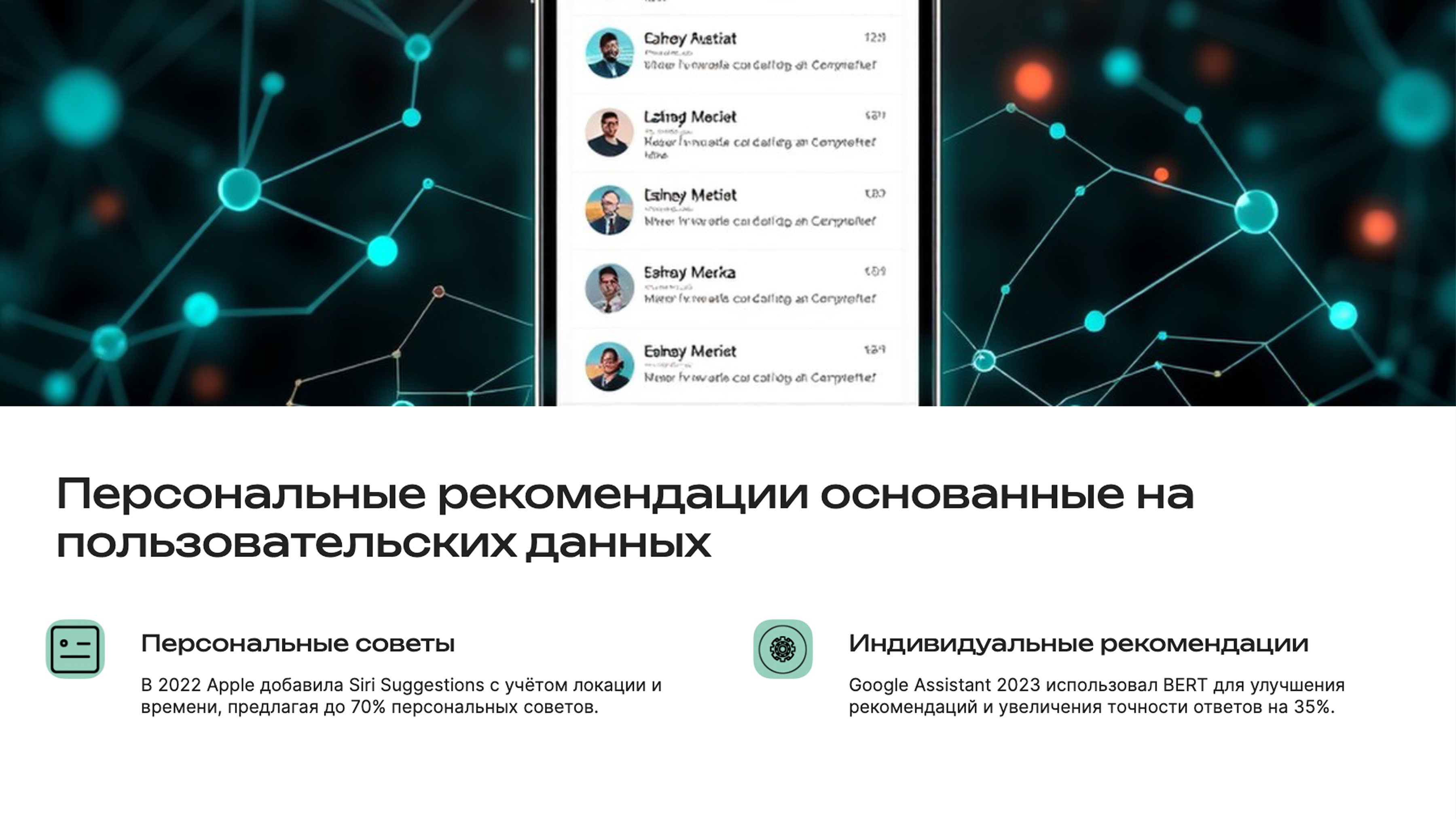 Слайд 7: Персонализированные рекомендации