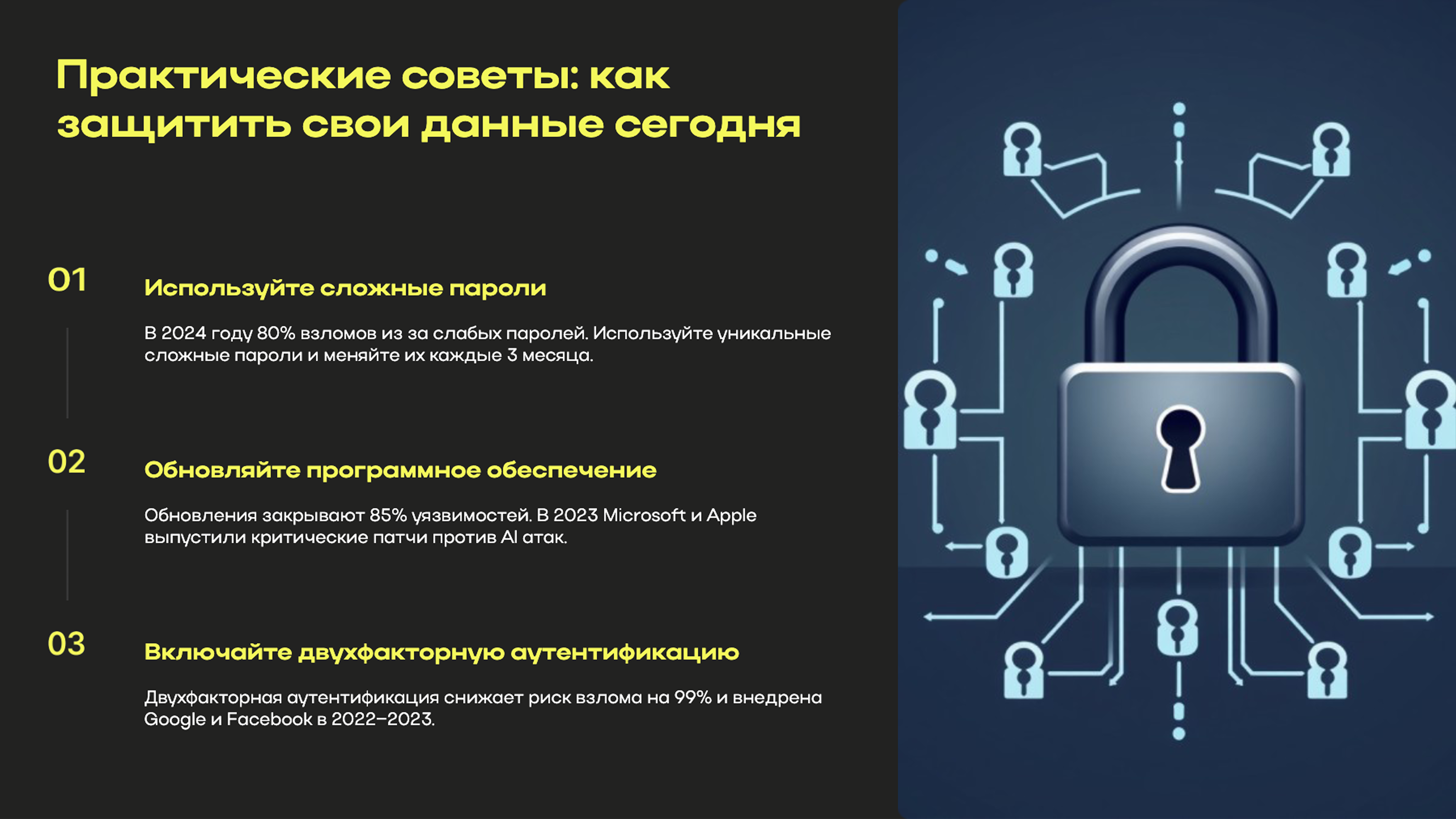 Слайд 9: Практические советы