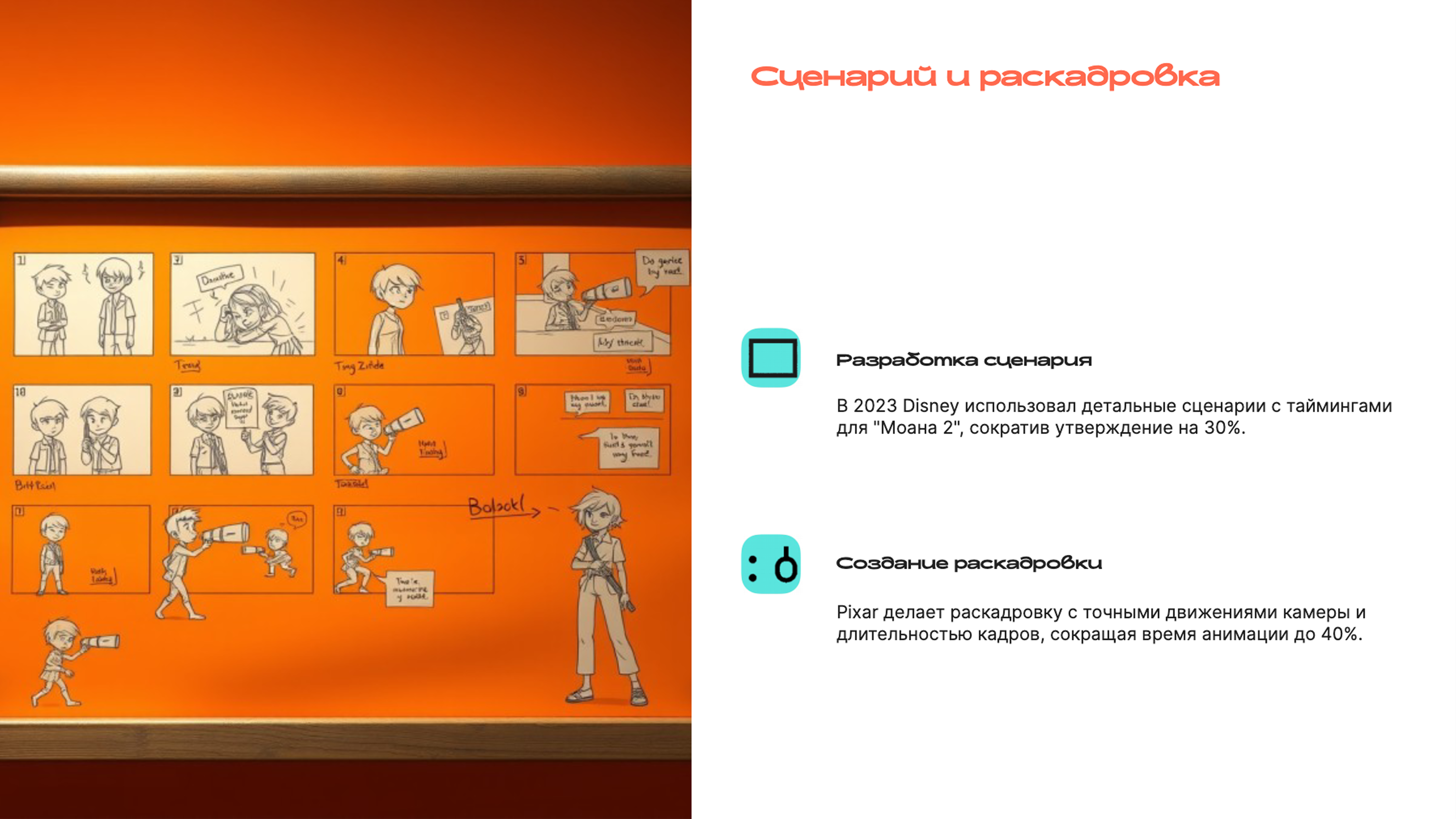 Слайд 3: Сценарий и раскадровка