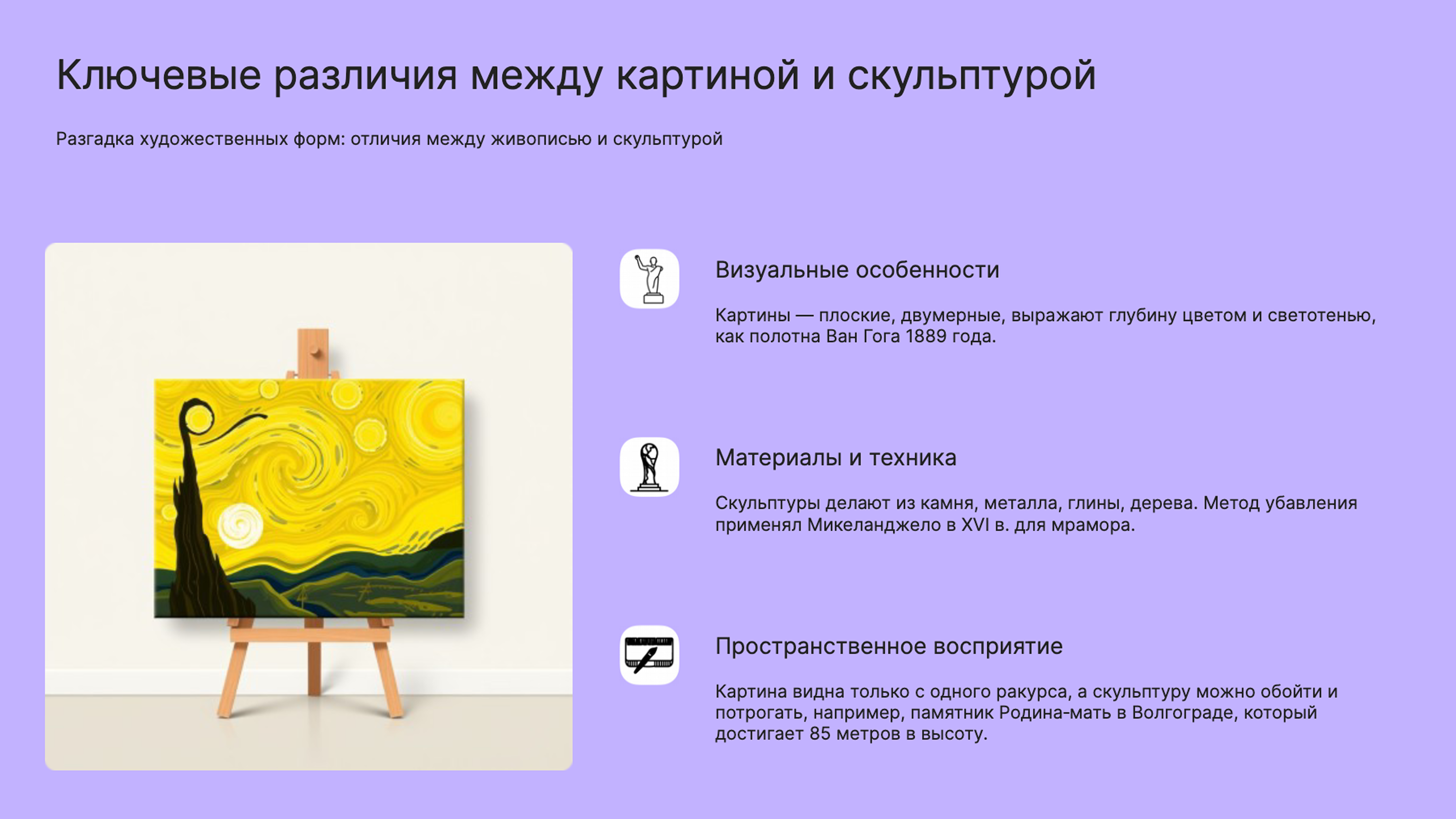 Слайд 4: Живопись vs скульптура