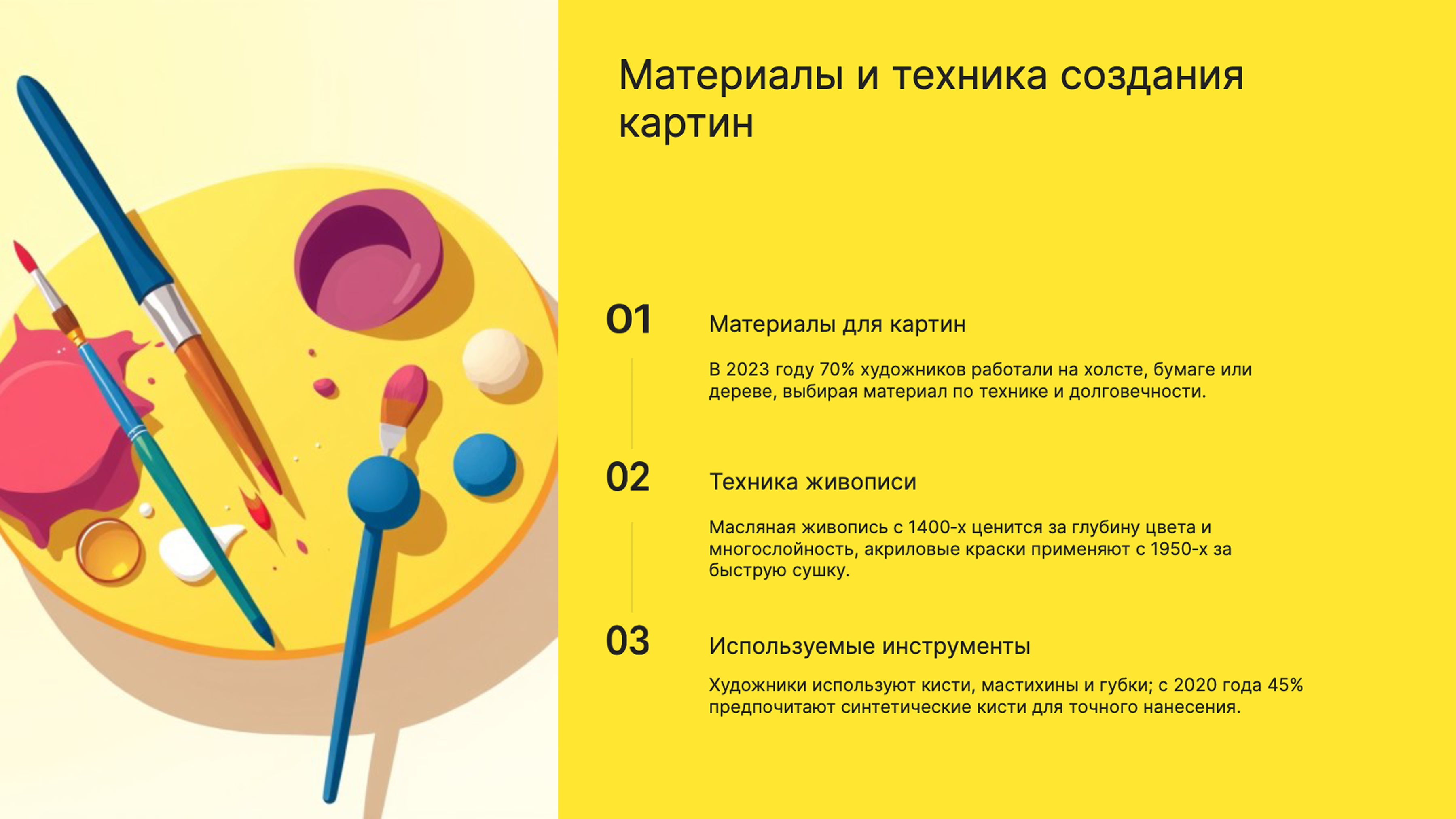 Слайд 5: Материалы и техника картин