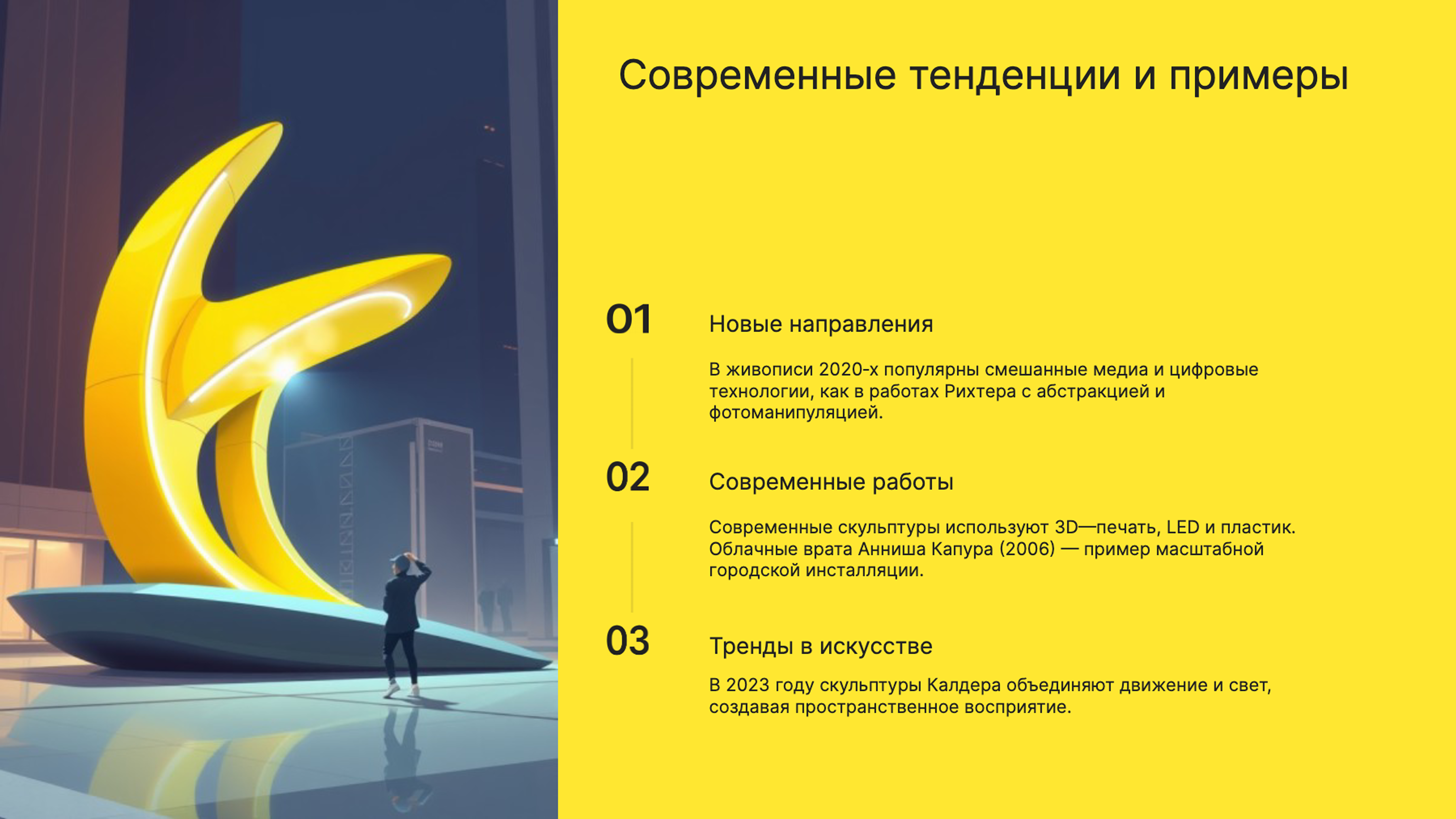 Слайд 9: Современные тенденции