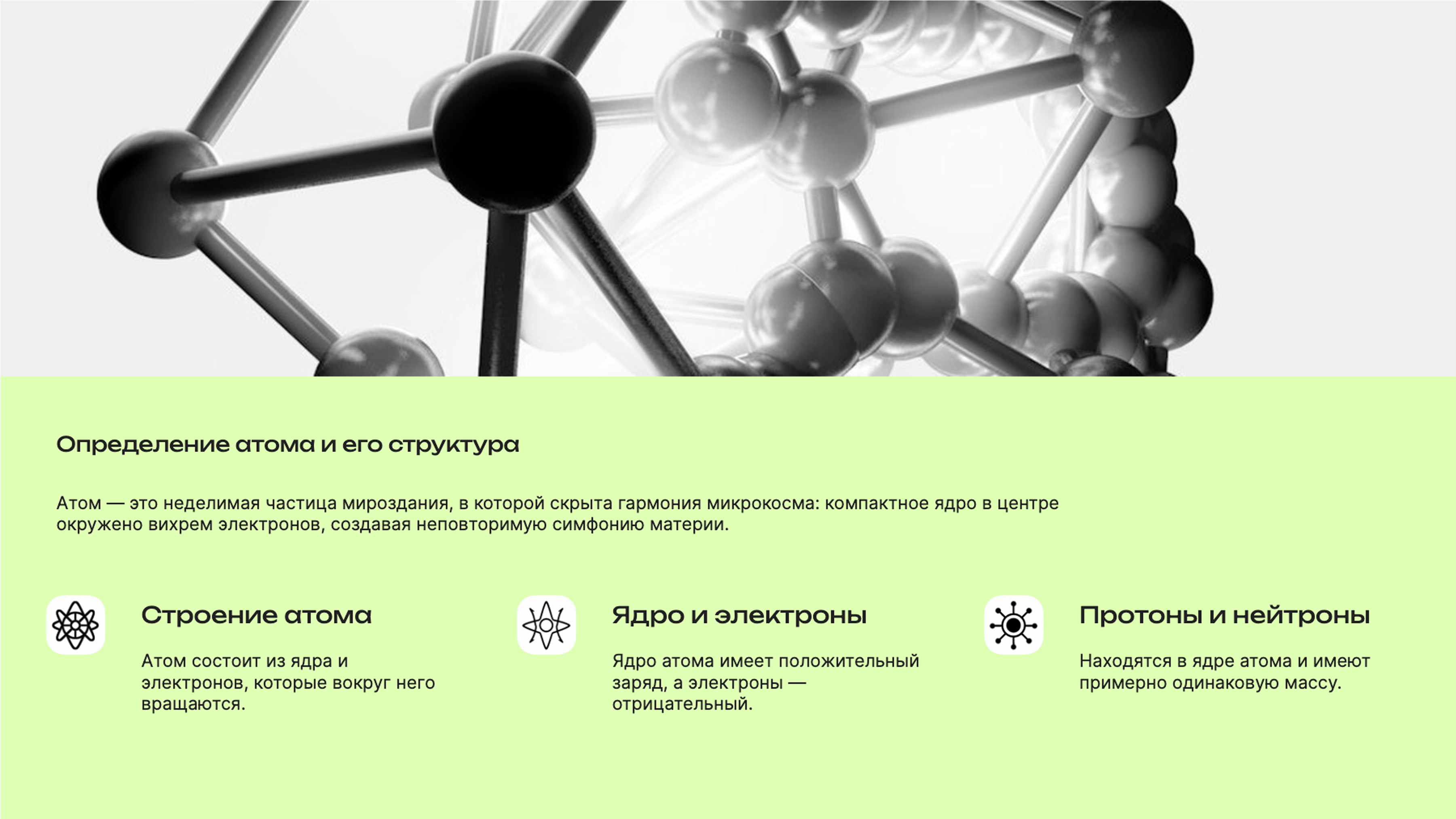 Слайд 2: Атом — неделимая частица