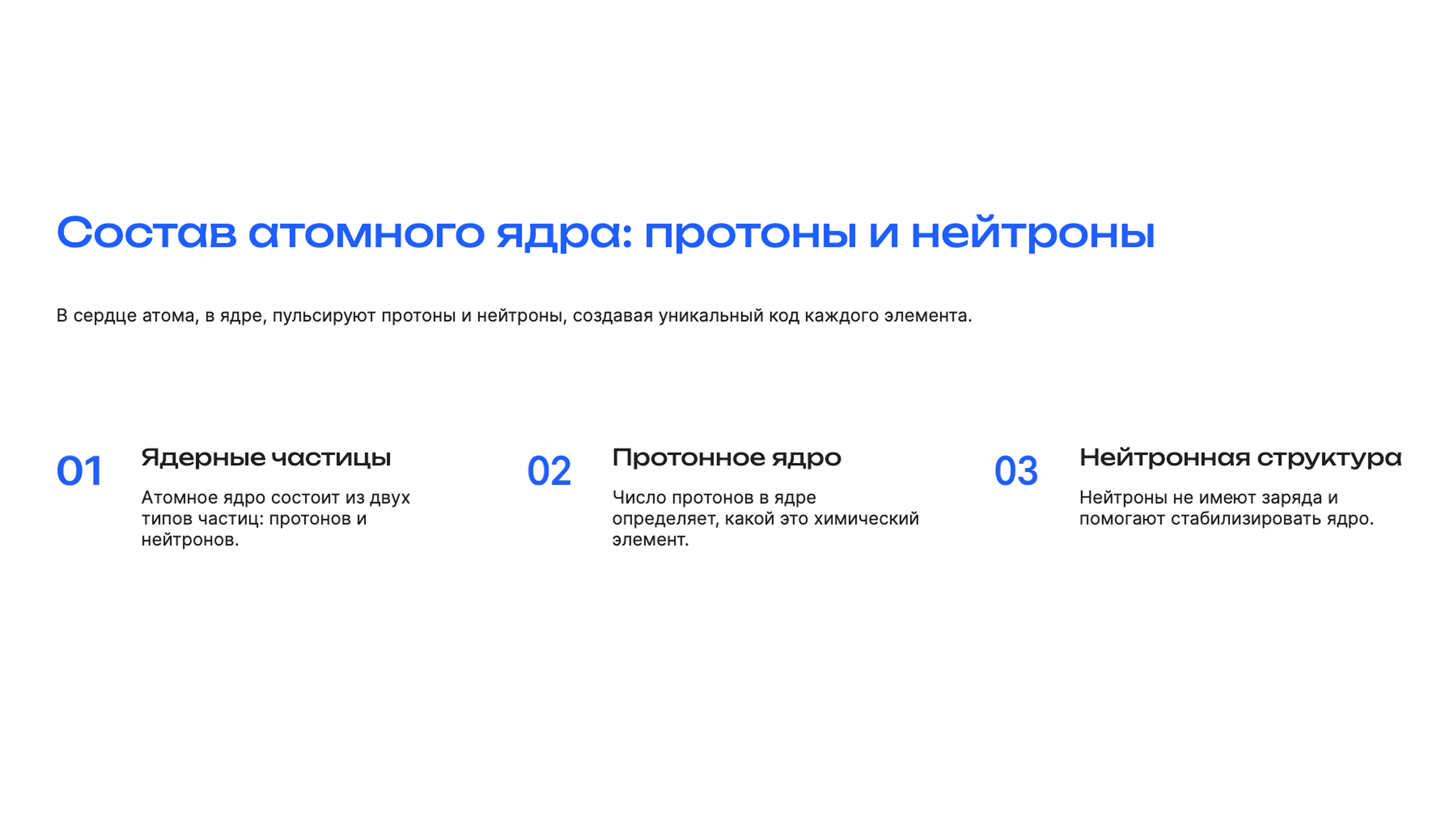 Слайд 3: Строение ядра