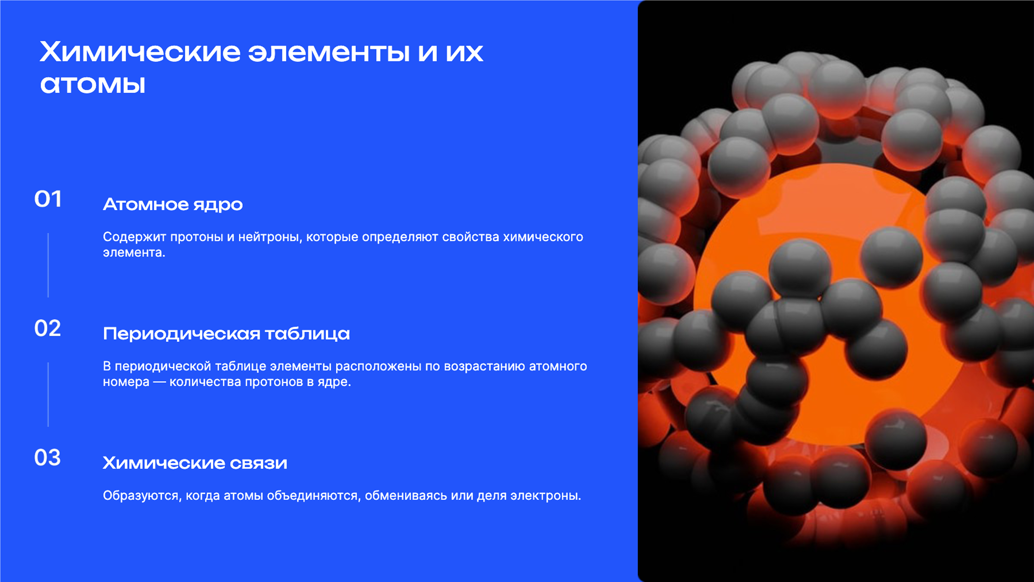 Слайд 5: Химические связи