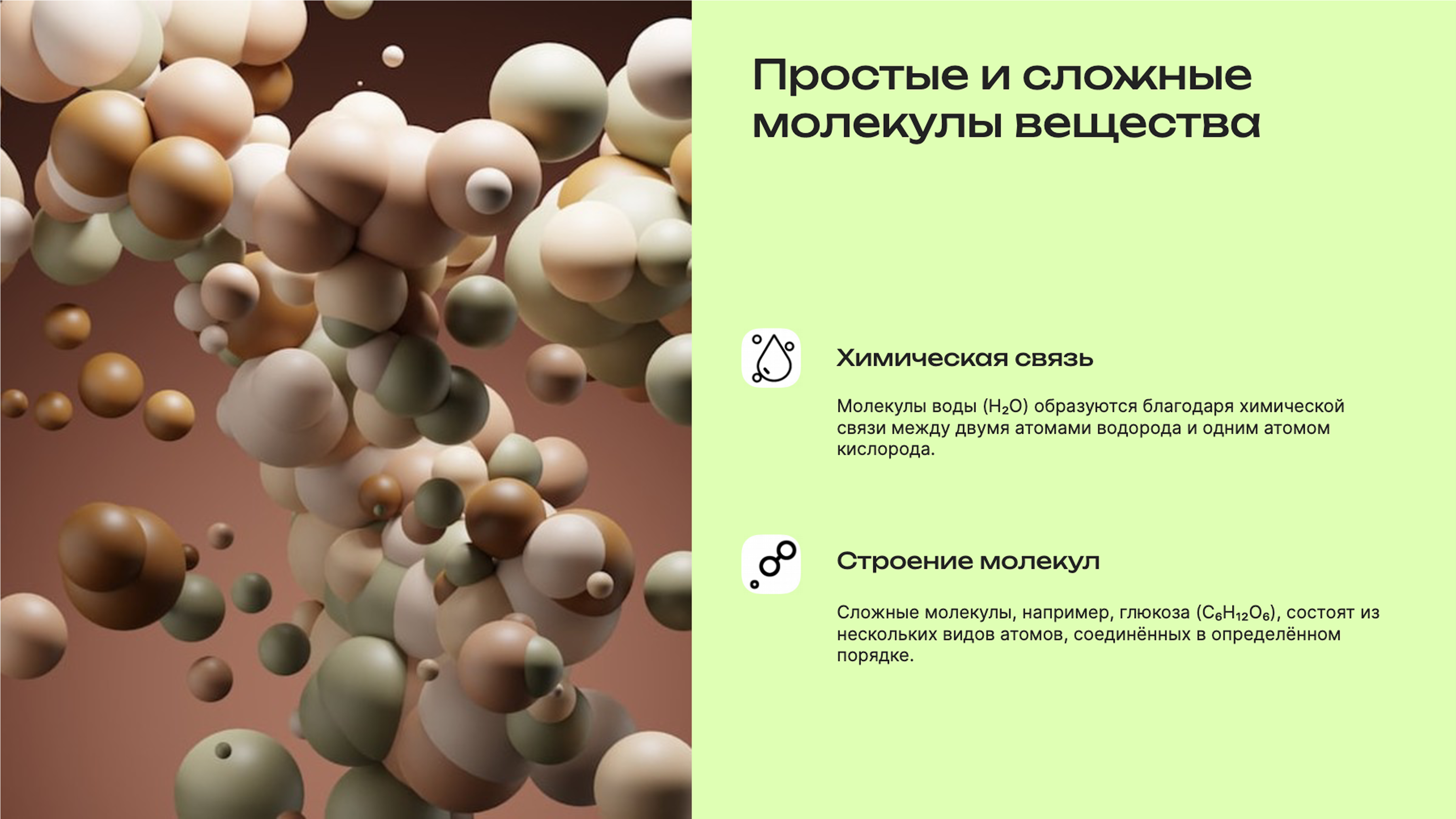 Слайд 8: Простые и сложные вещества