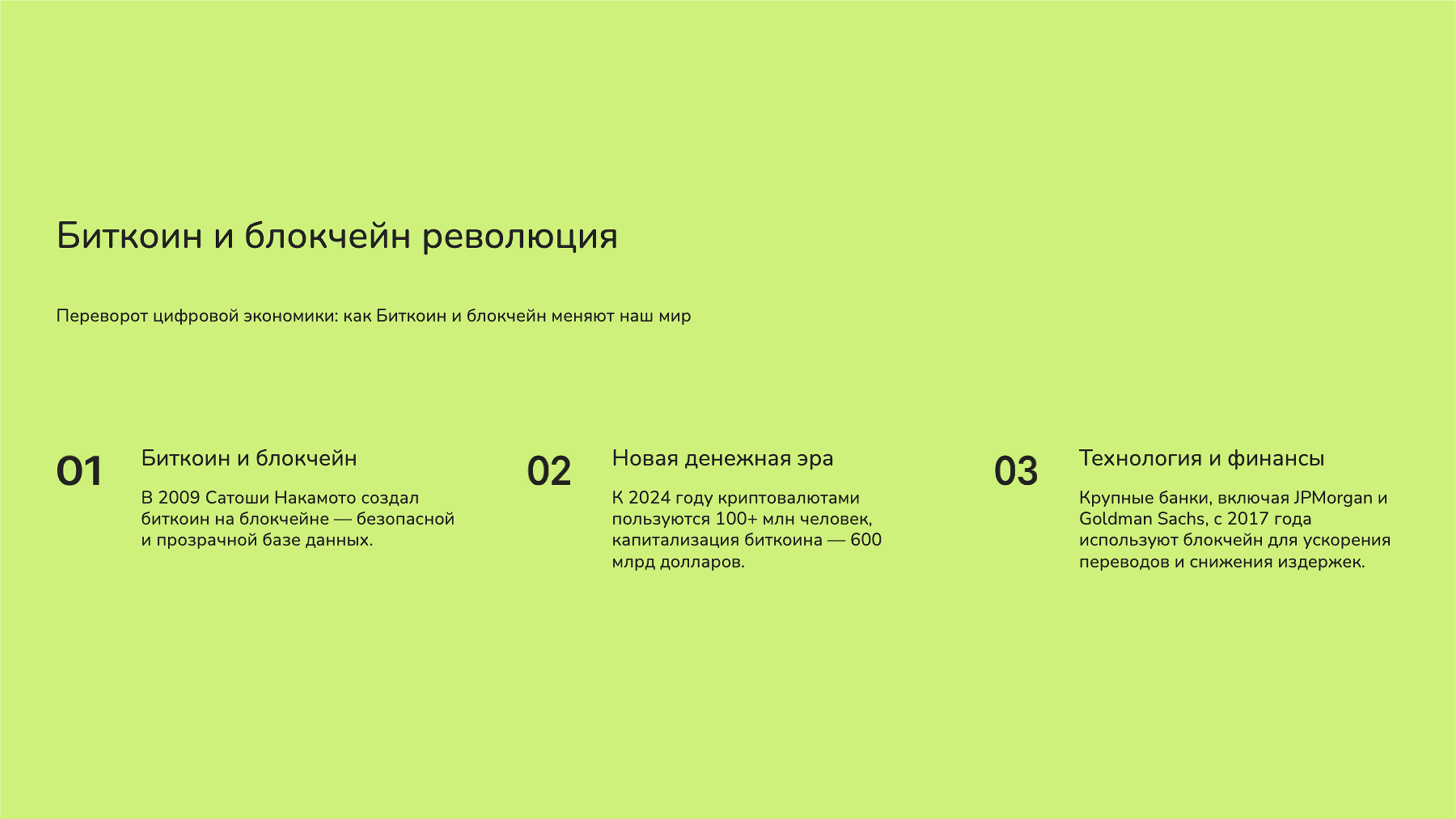 Слайд 8: Биткоин и блокчейн