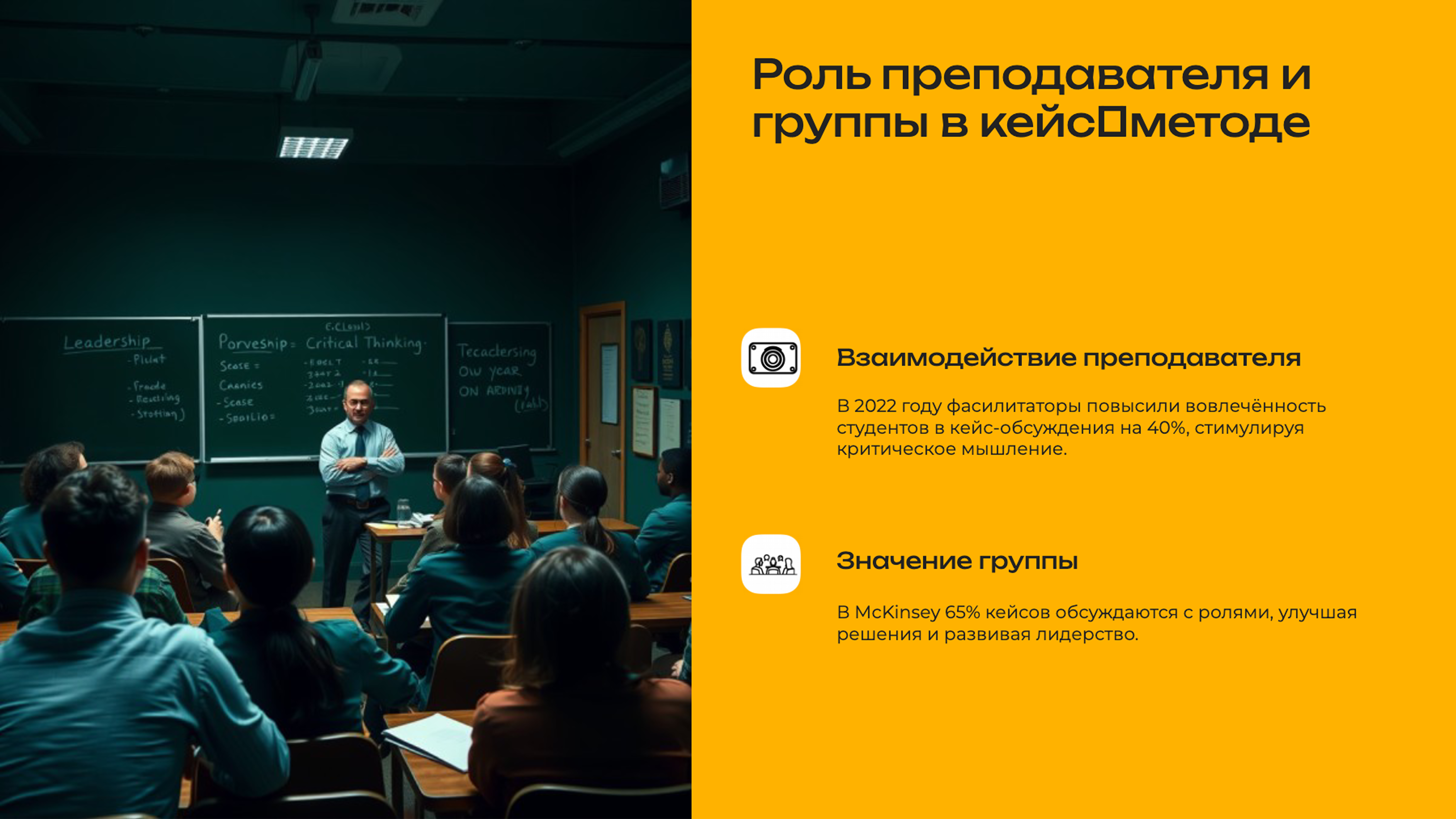 Слайд 8: Роль преподавателя и группы в кейс-методе