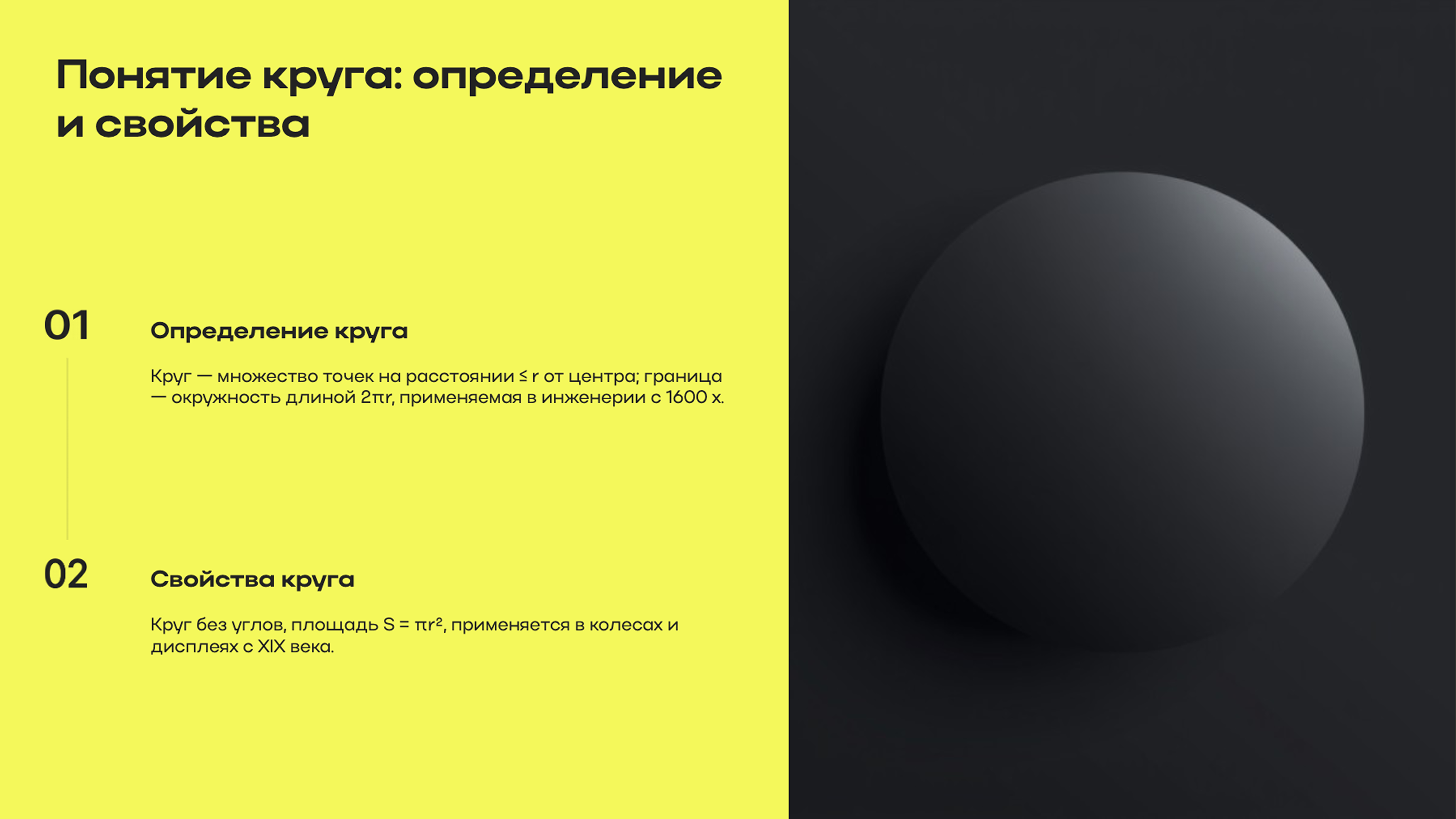 Слайд 2: Понятие круга: определение и свойства