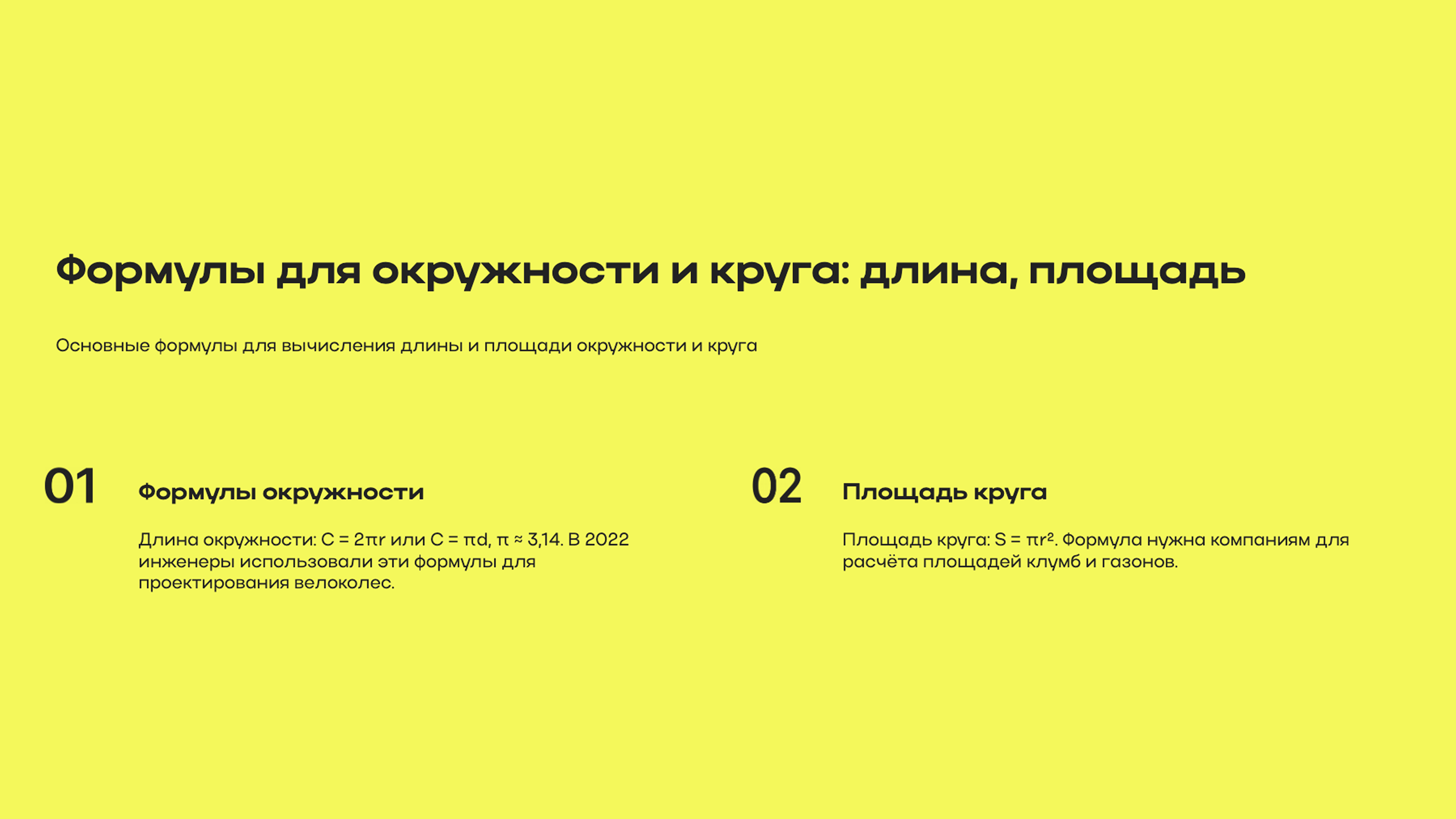 Слайд 8: Основные формулы для вычисления длины и площади окружности и круга