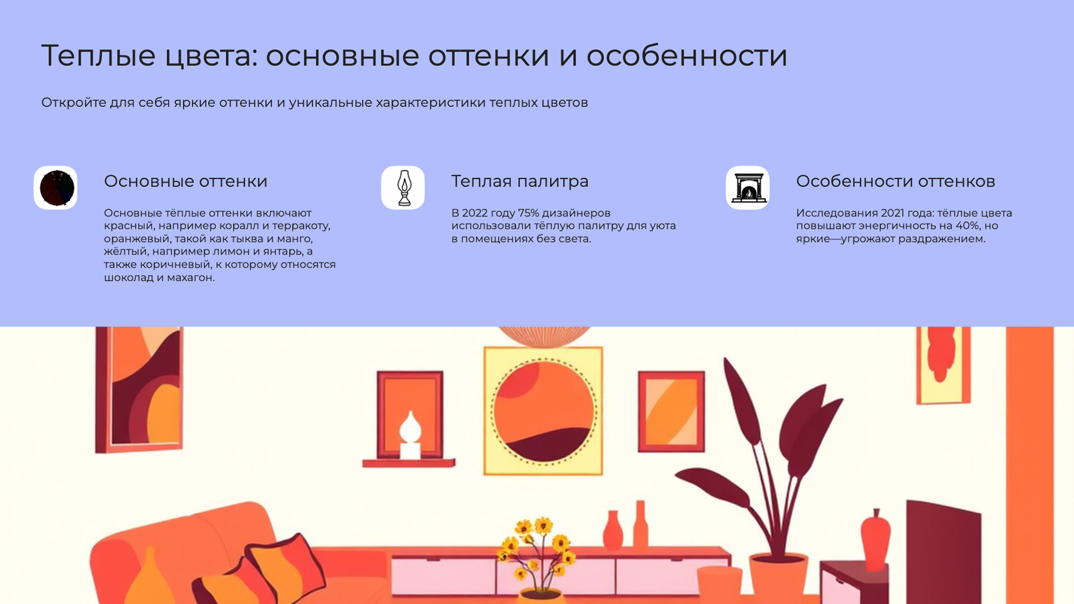 Слайд 4: Откройте для себя яркие оттенки и уникальные характеристики теплых цветов