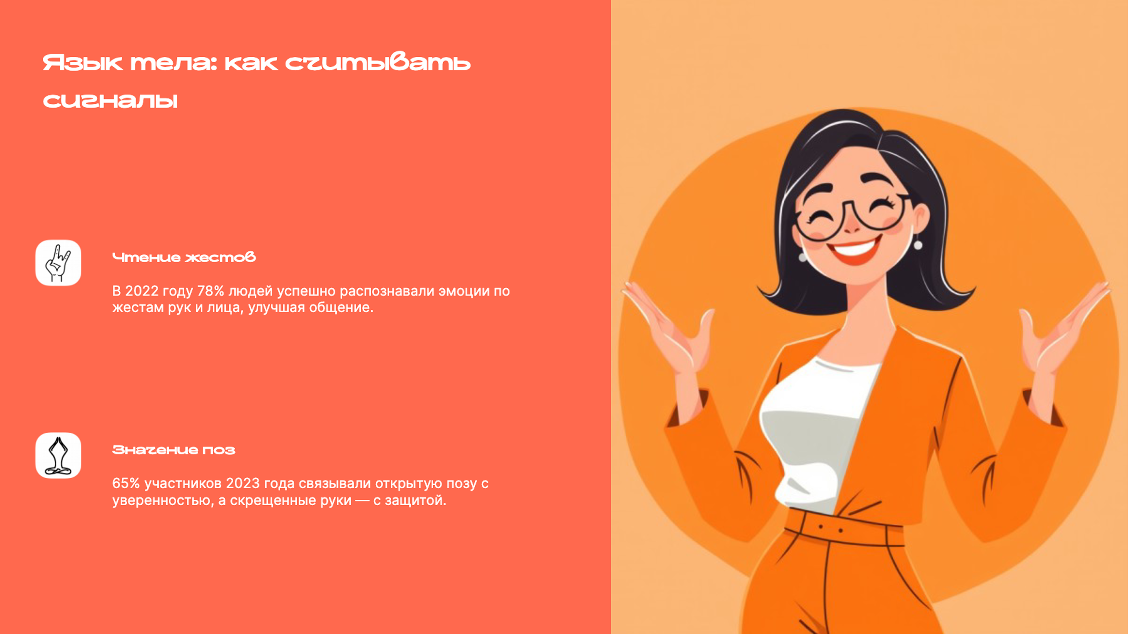 Слайд 5: Как считывать сигналы