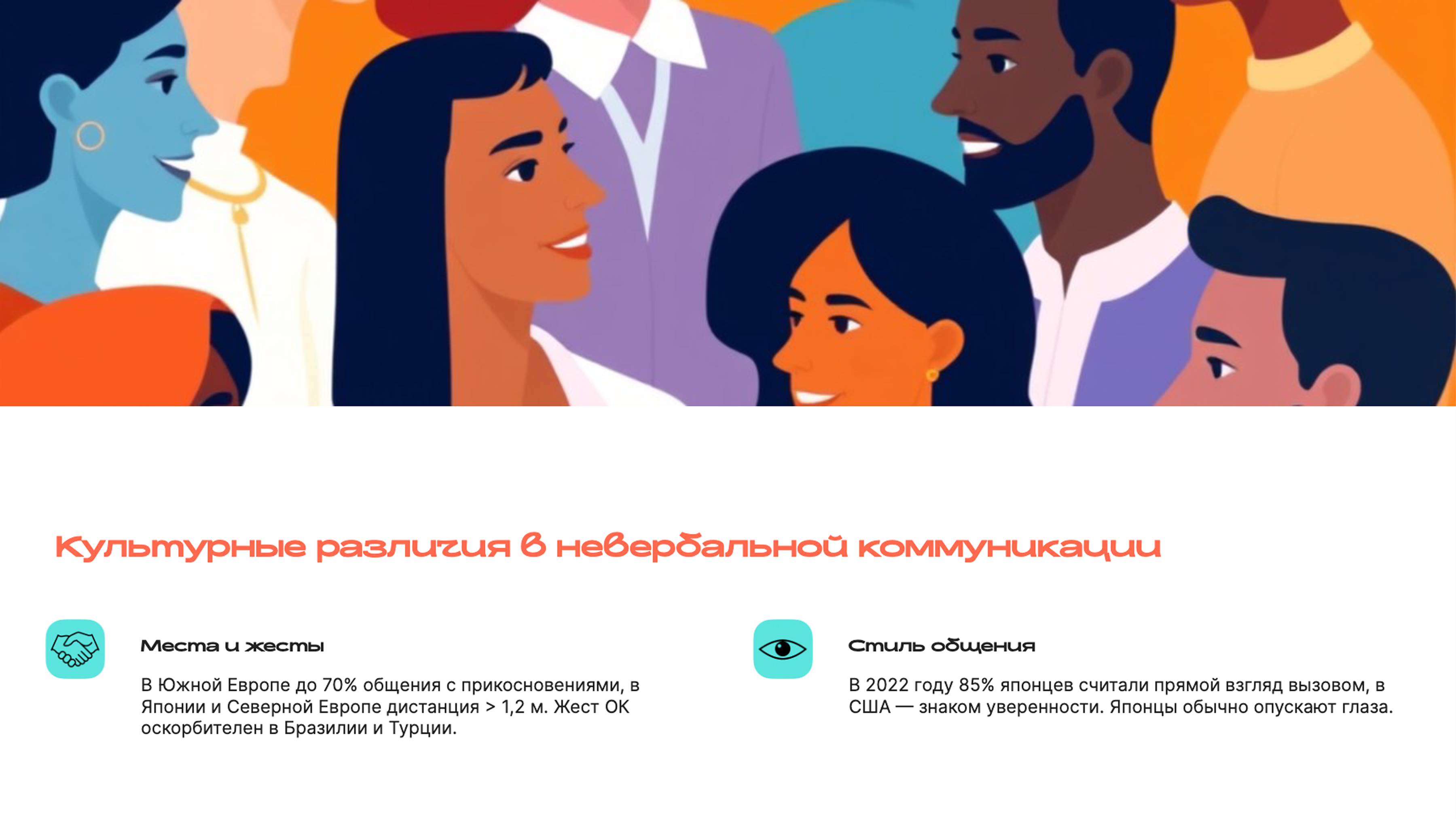 Слайд 7: Культурные различия