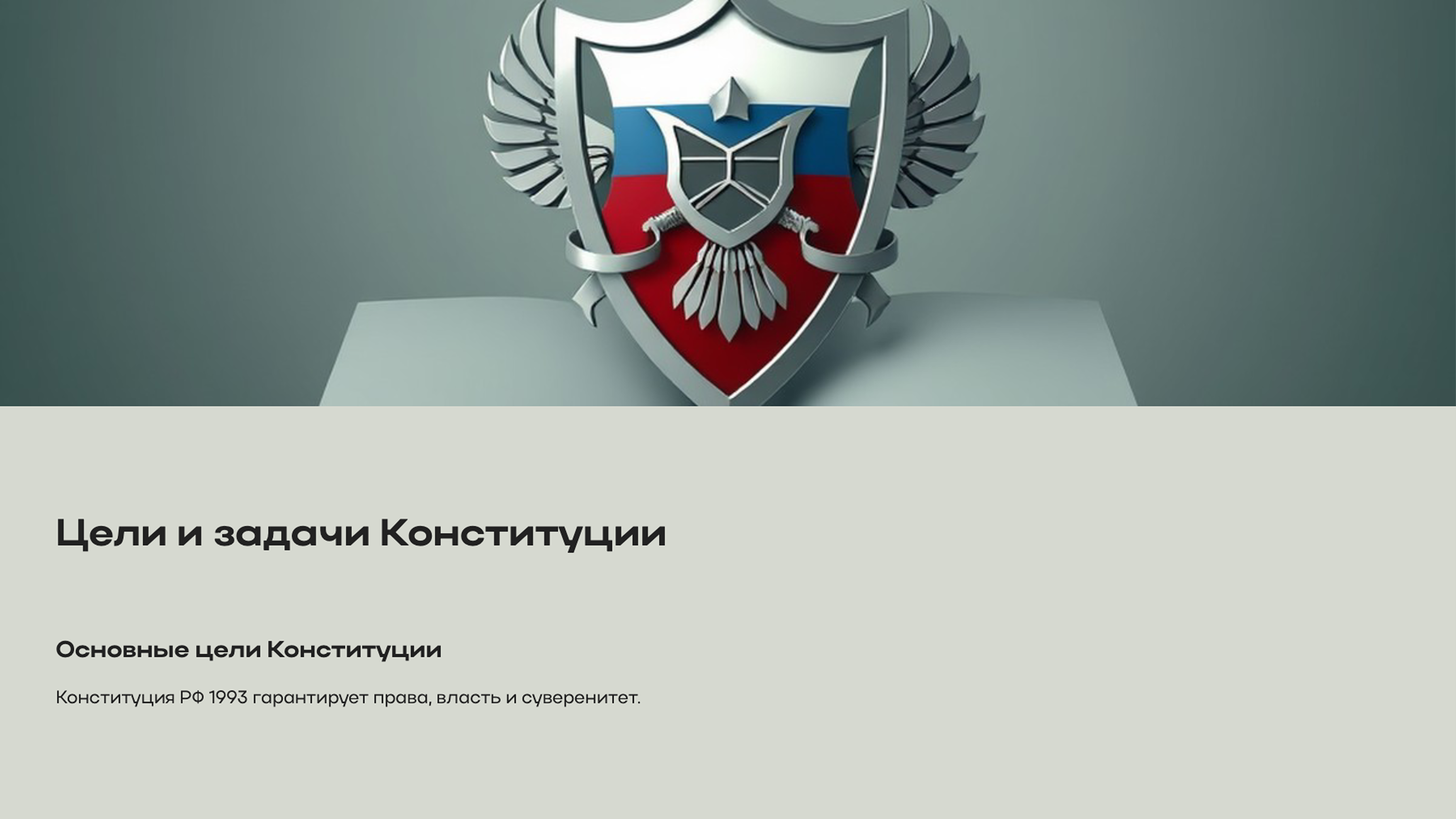 Слайд 4: Цели и задачи