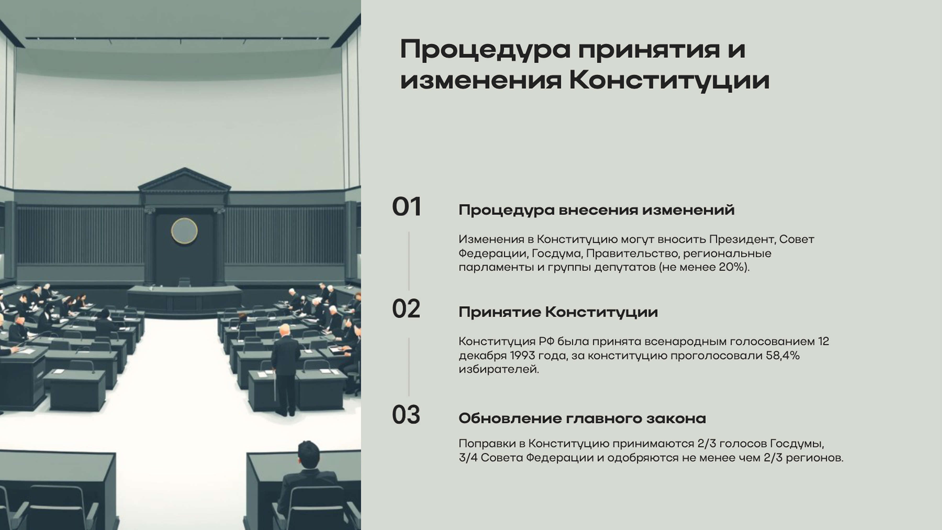 Слайд 8: Принятие и изменение