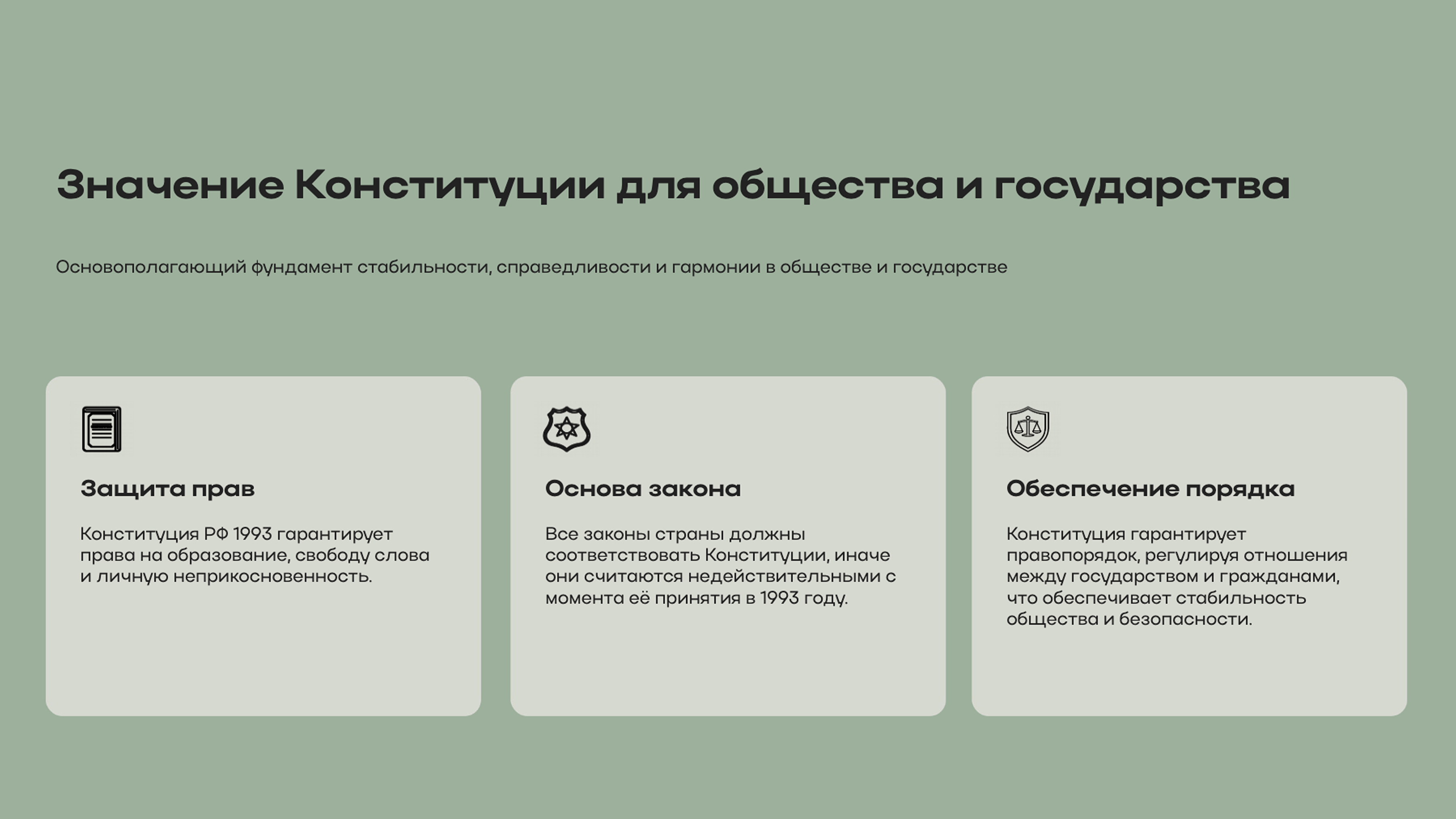 Слайд 9: Фундамент стабильности