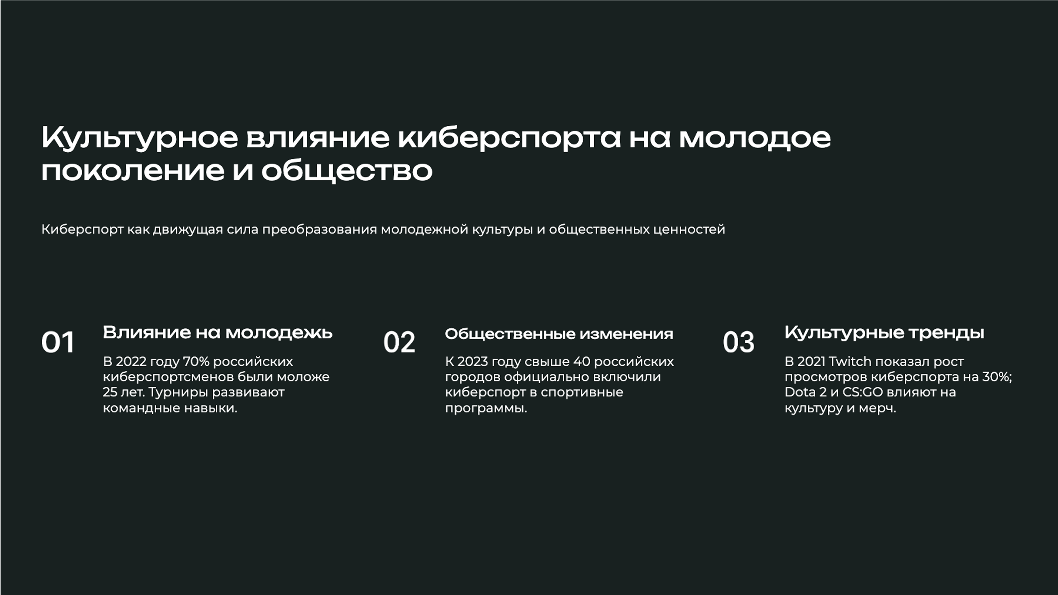 Слайд 9: Влияние на молодежную культуру