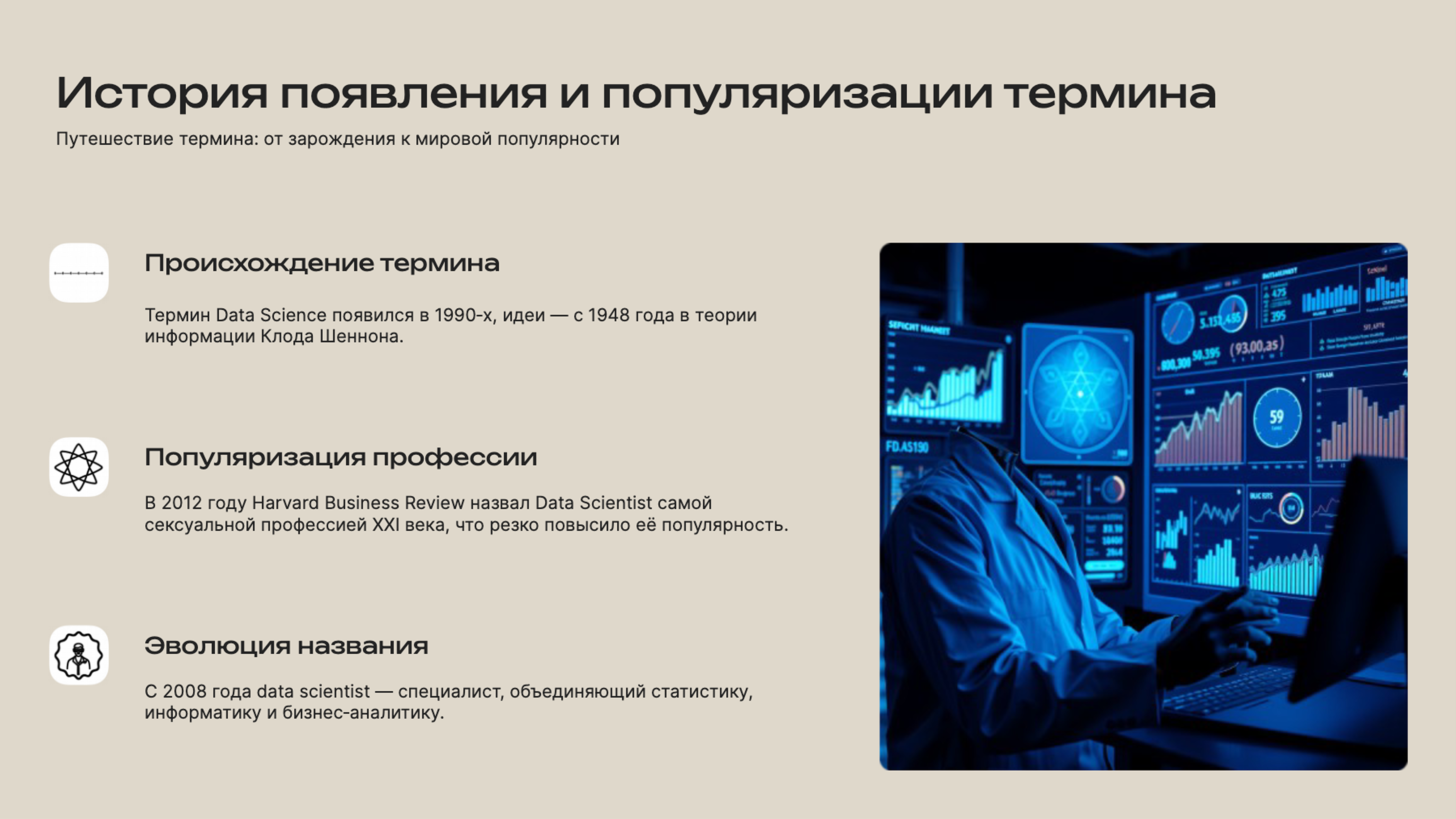 Слайд 2: Путешествие термина