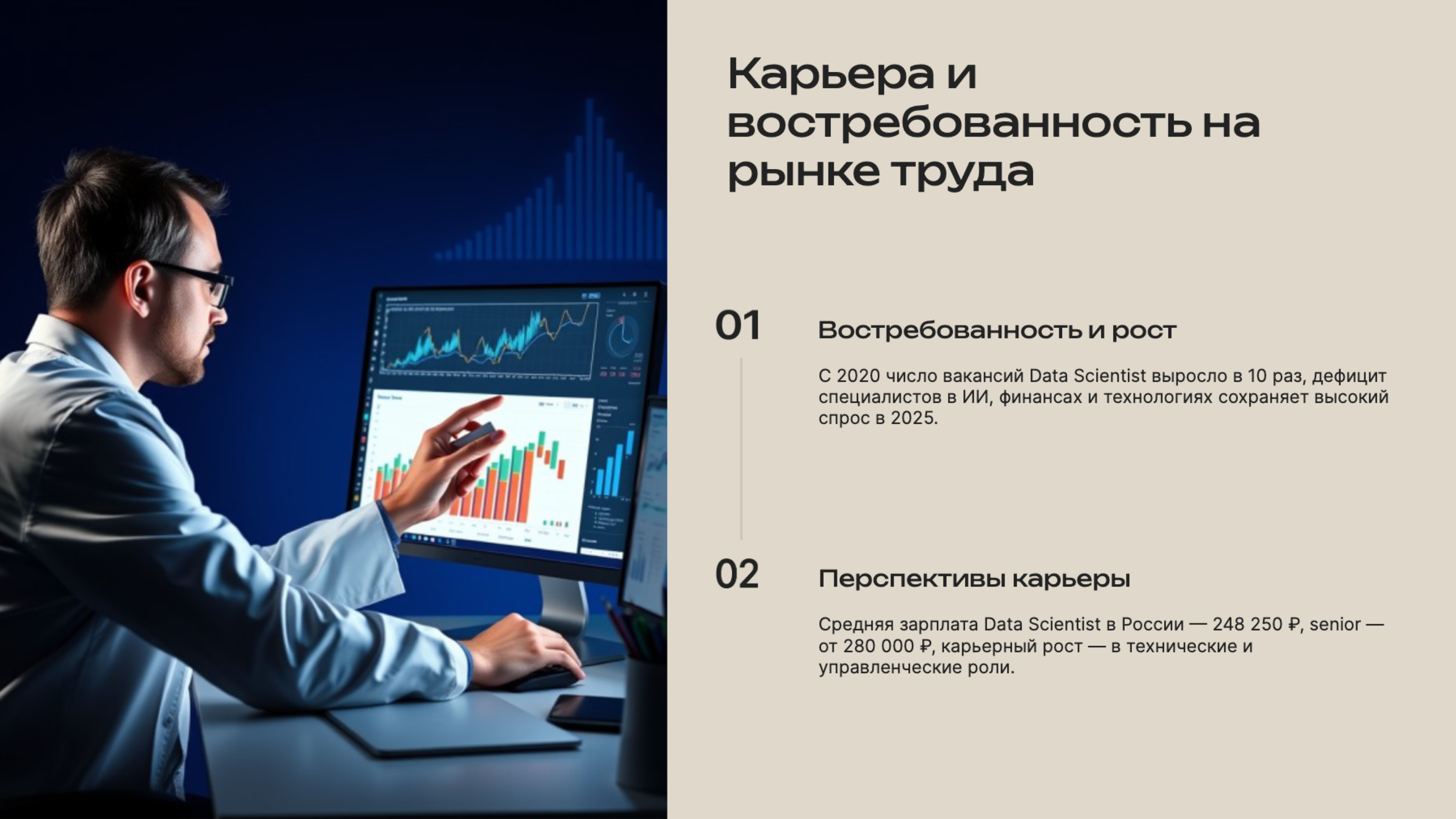 Слайд 6: Карьера и востребованность на рынке труда