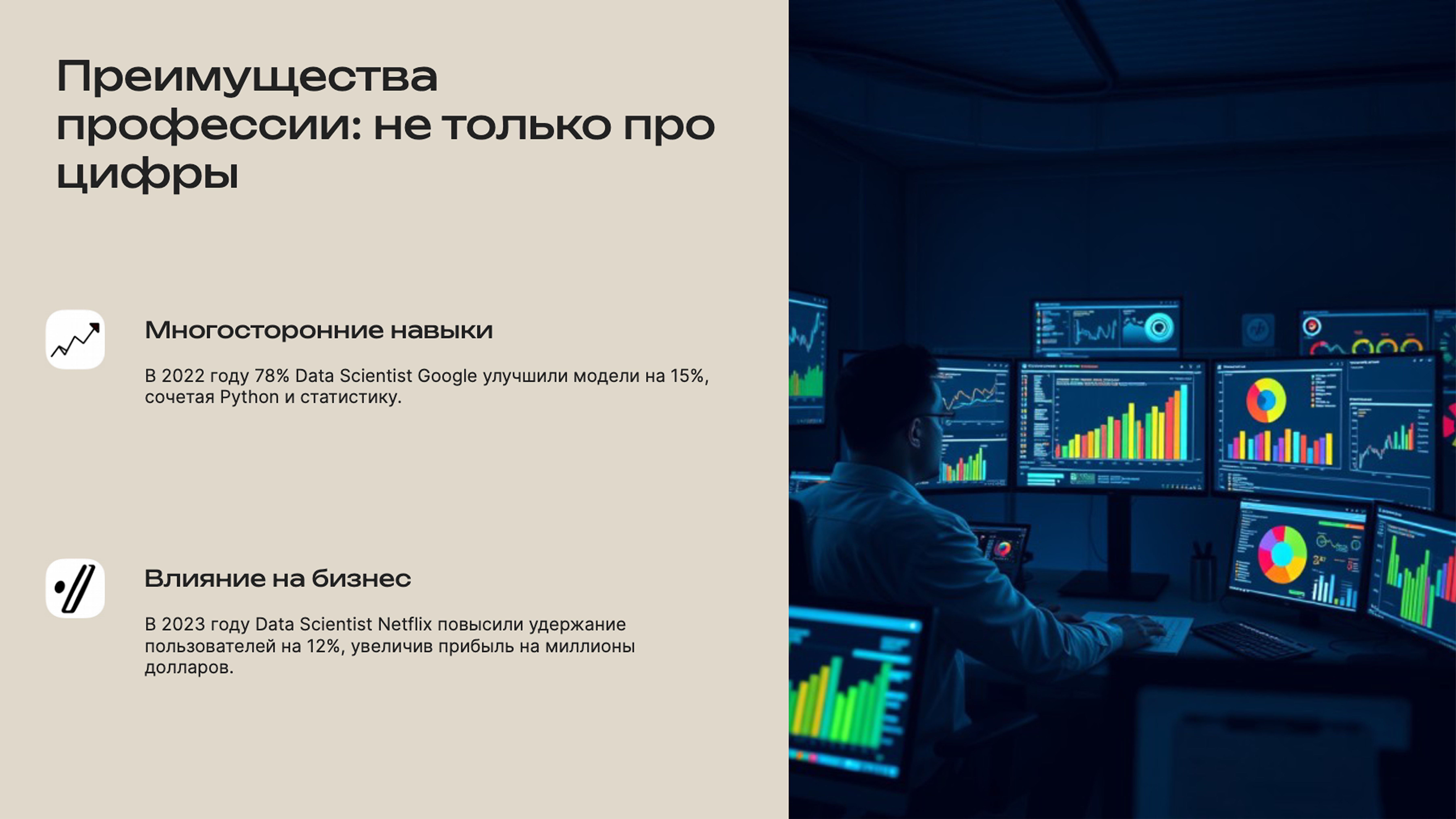Слайд 8: Преимущества профессии