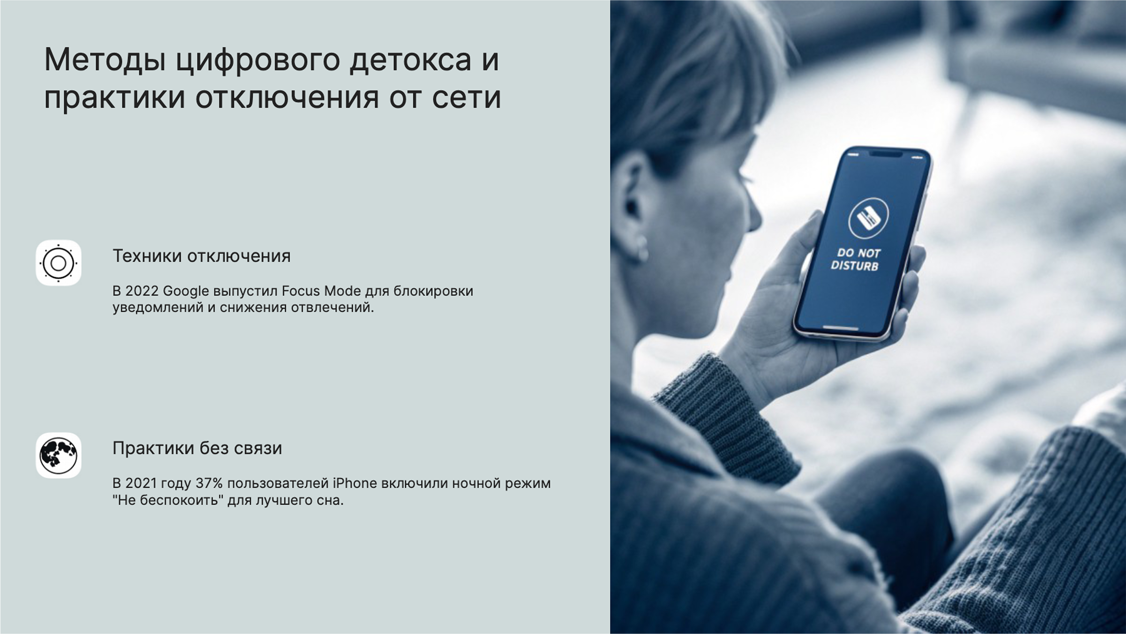 Слайд 6: Ночной режим