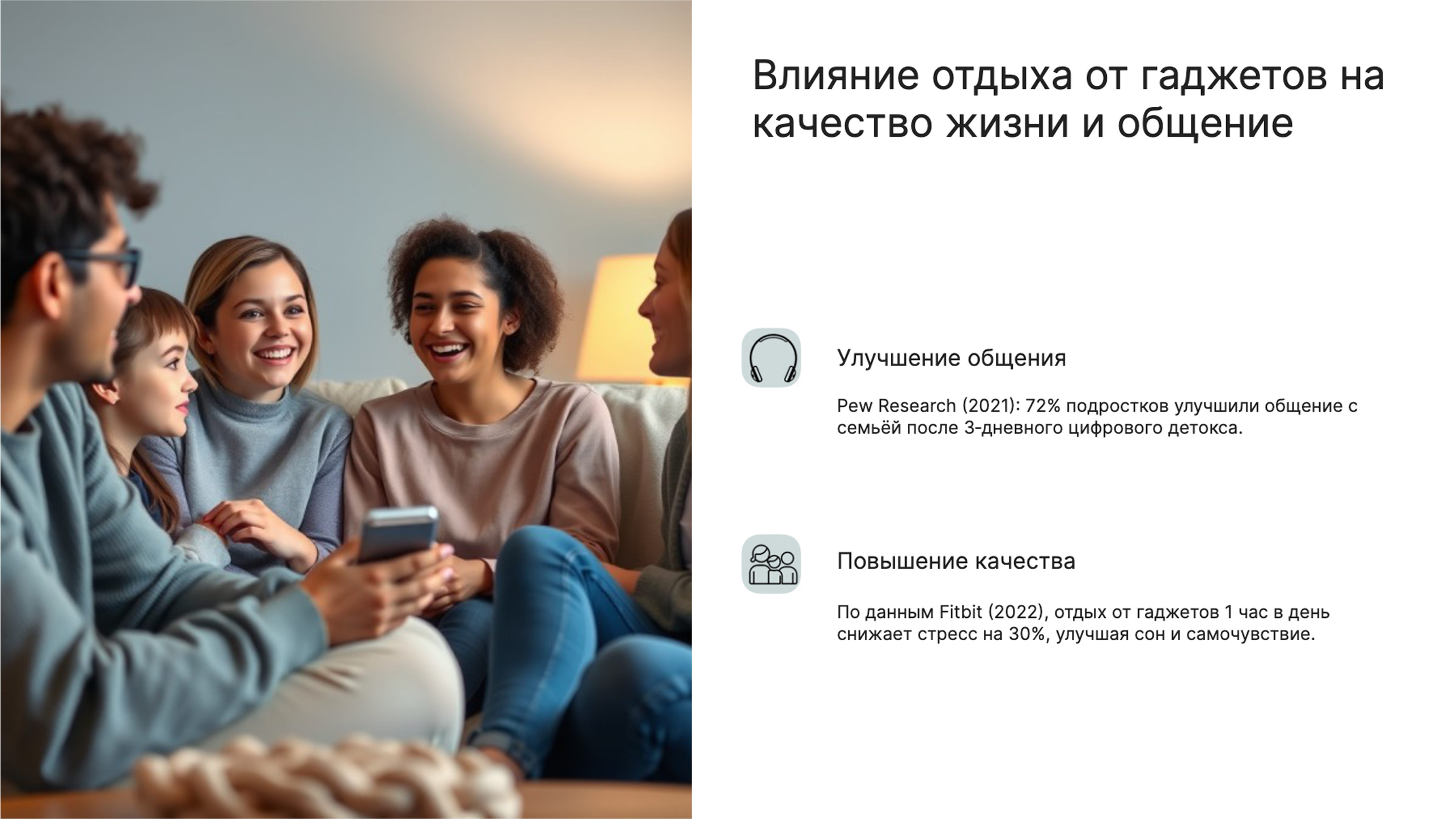 Слайд 7: Улучшение общения