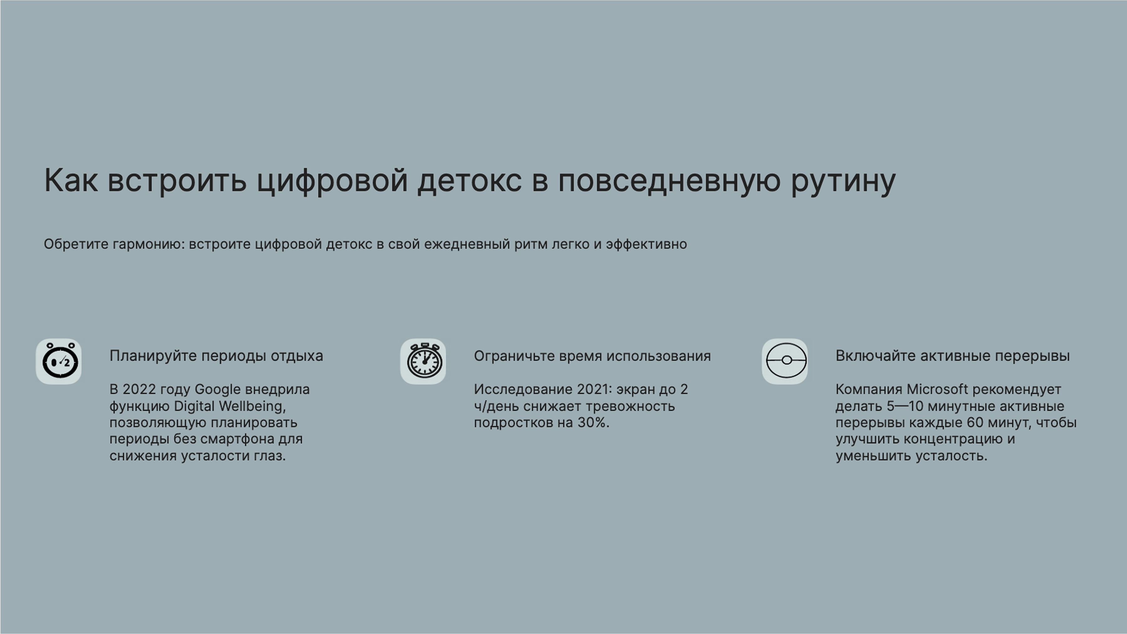 Слайд 9: Обретите гармонию