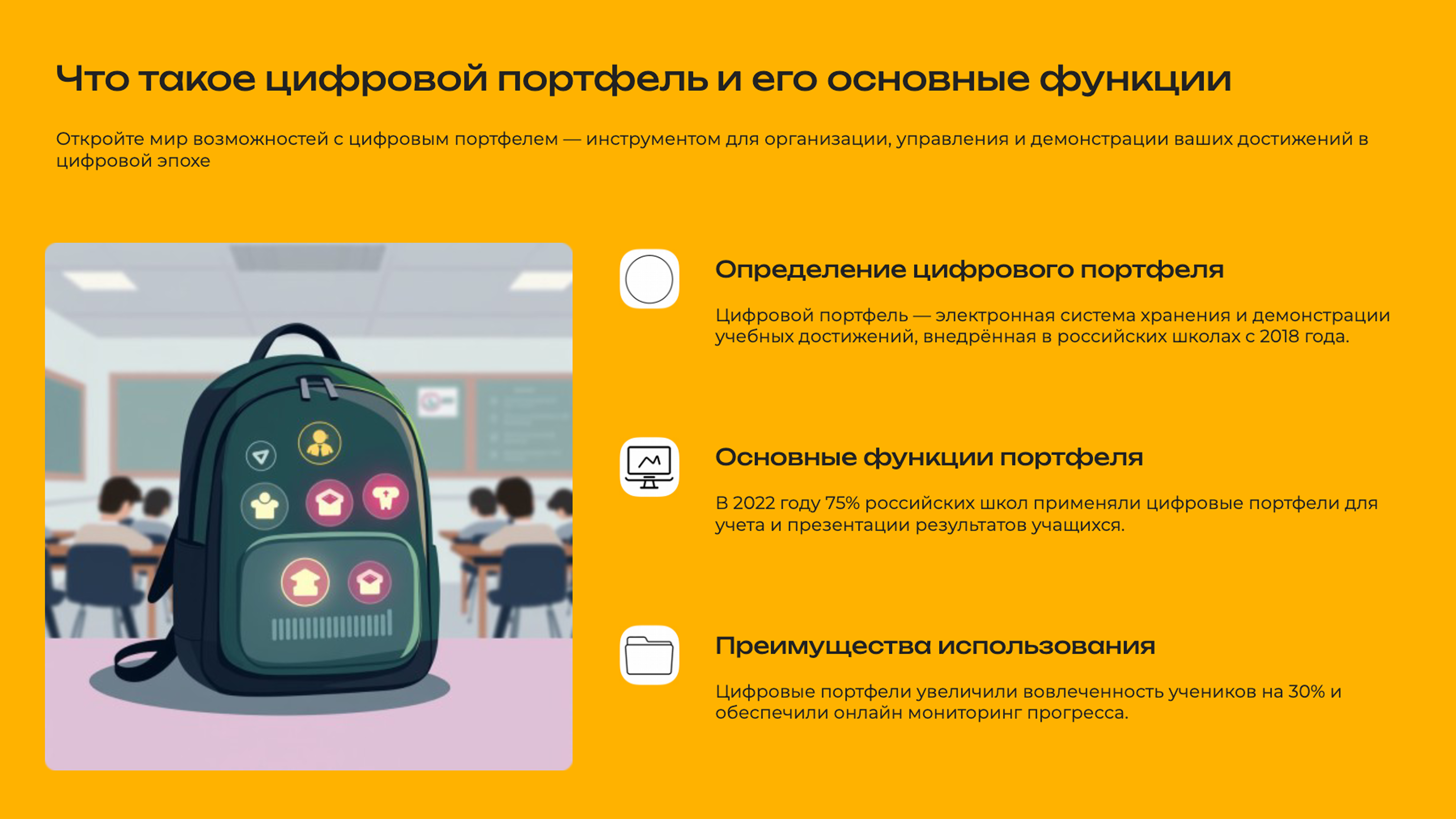 Слайд 2: Откройте мир возможностей с цифровым портфелем