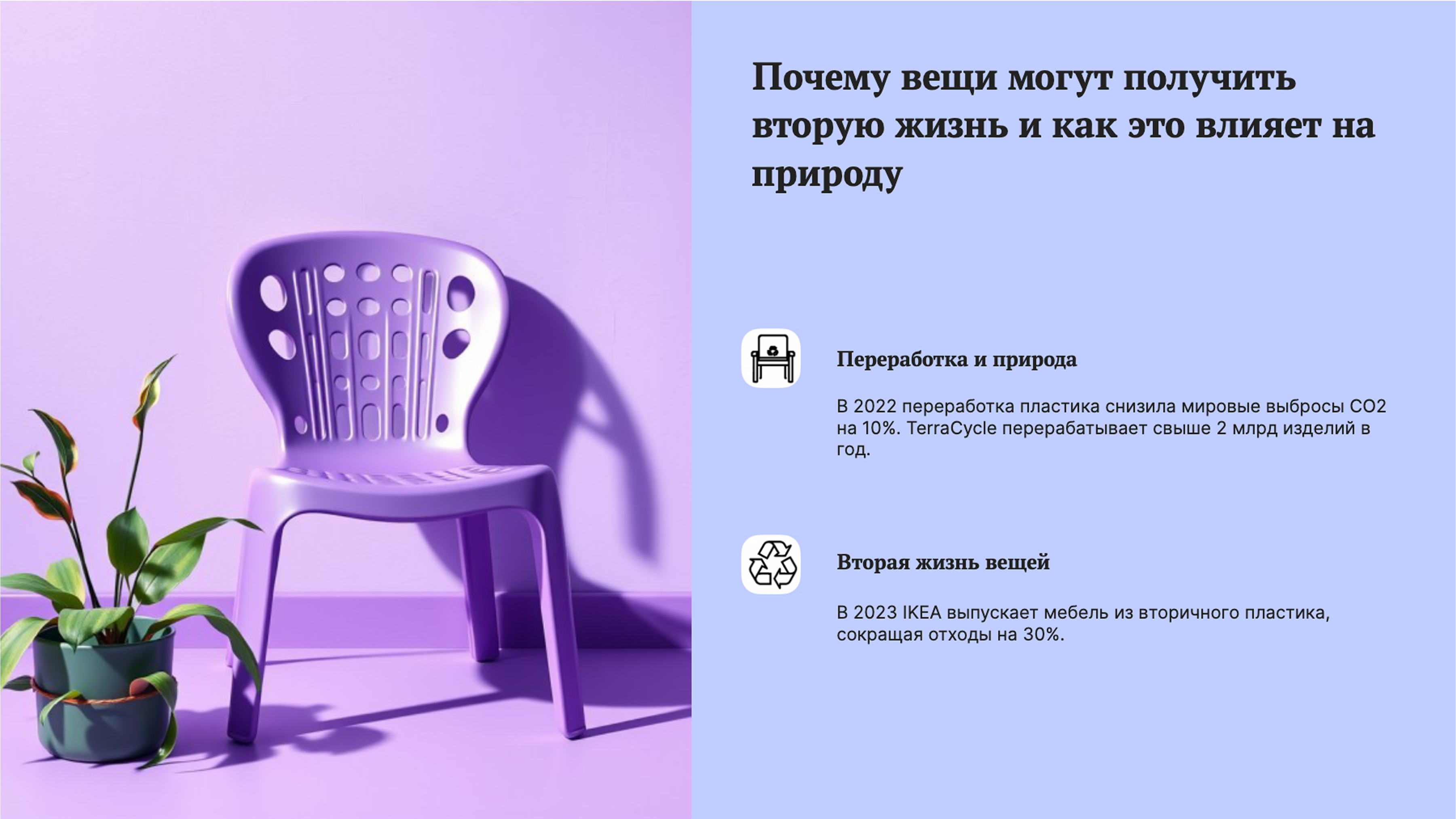 Слайд 2: Переработка пластика