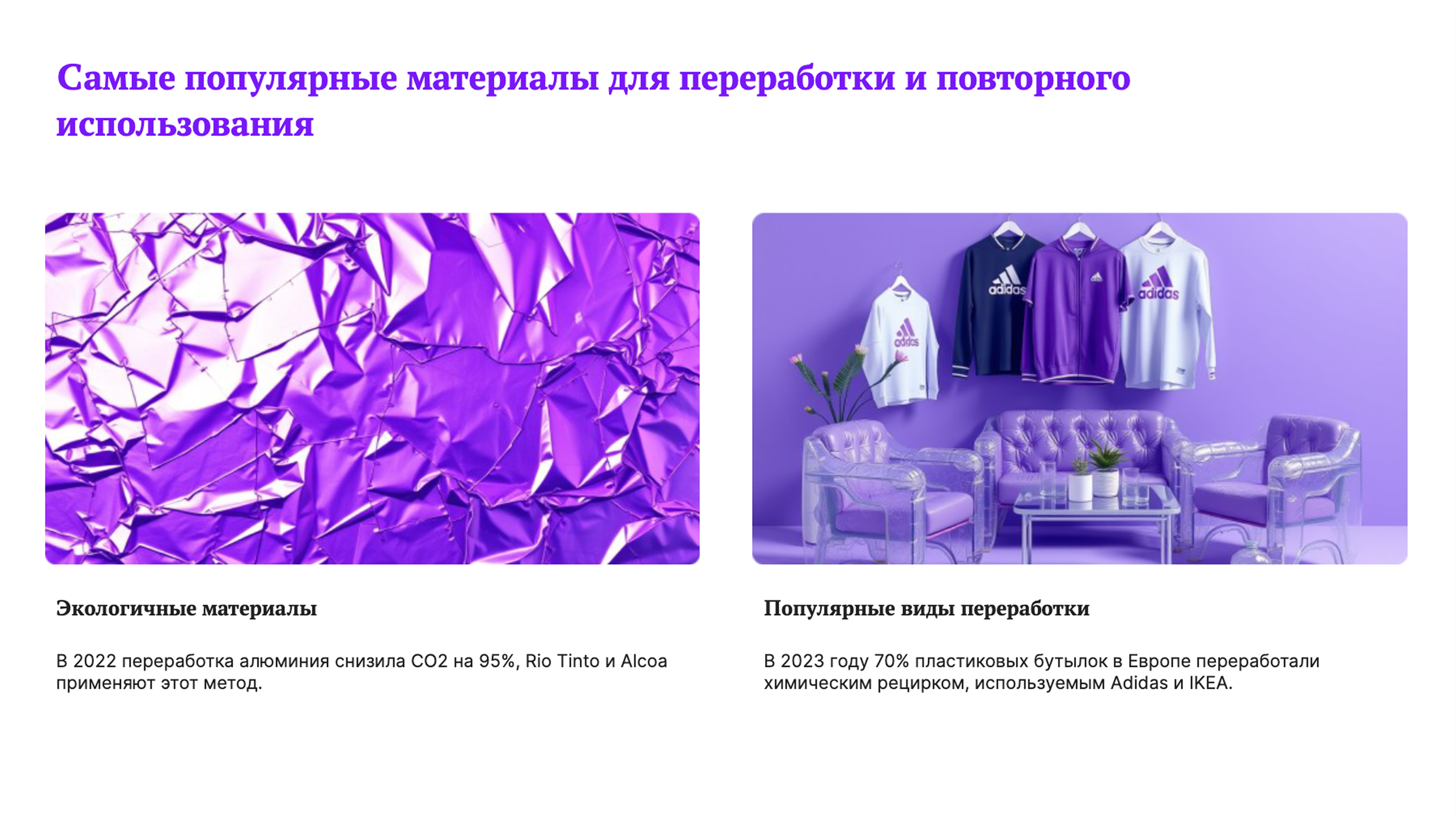 Слайд 3: Переработка алюминия