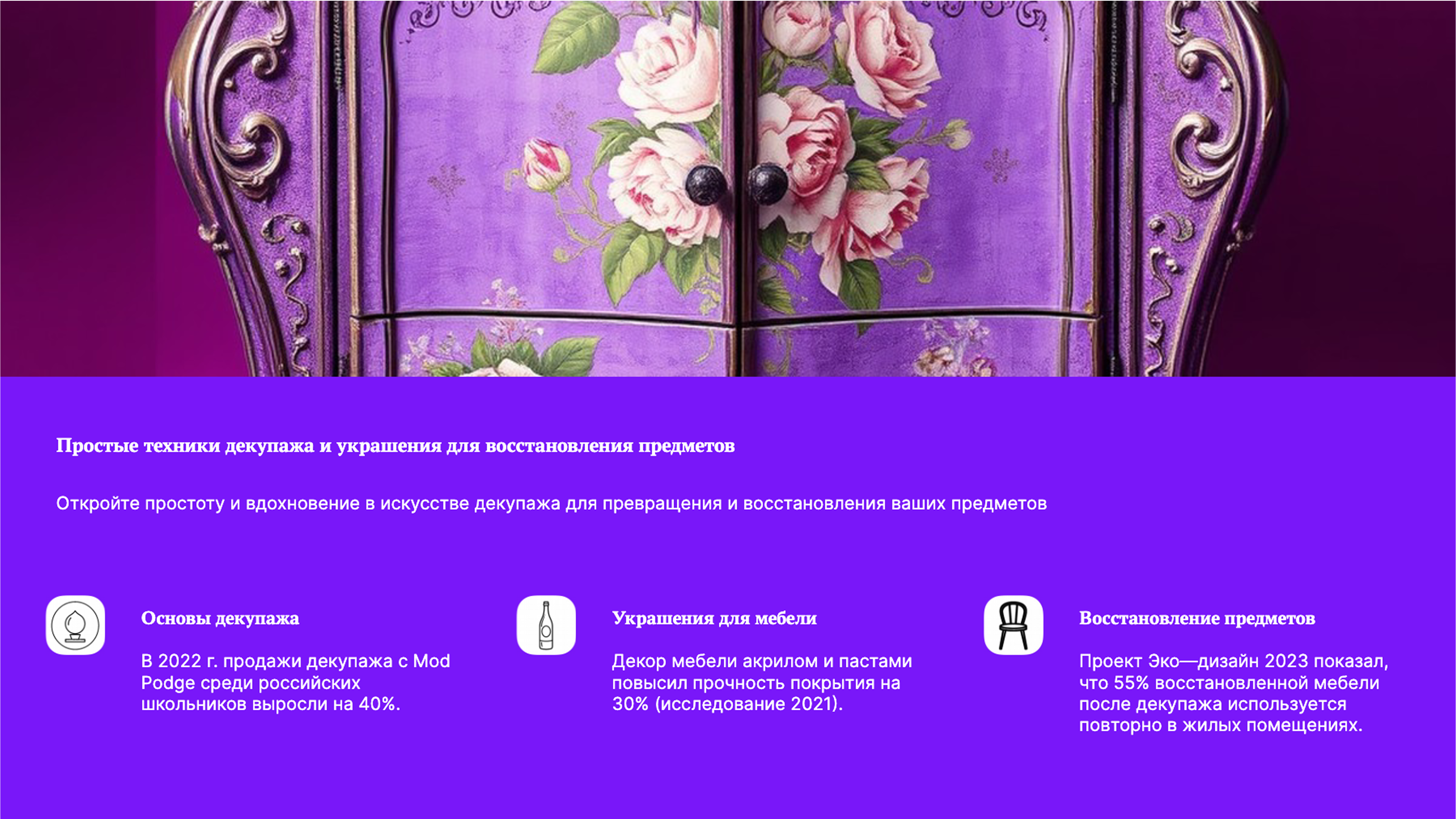 Слайд 5: Декупаж