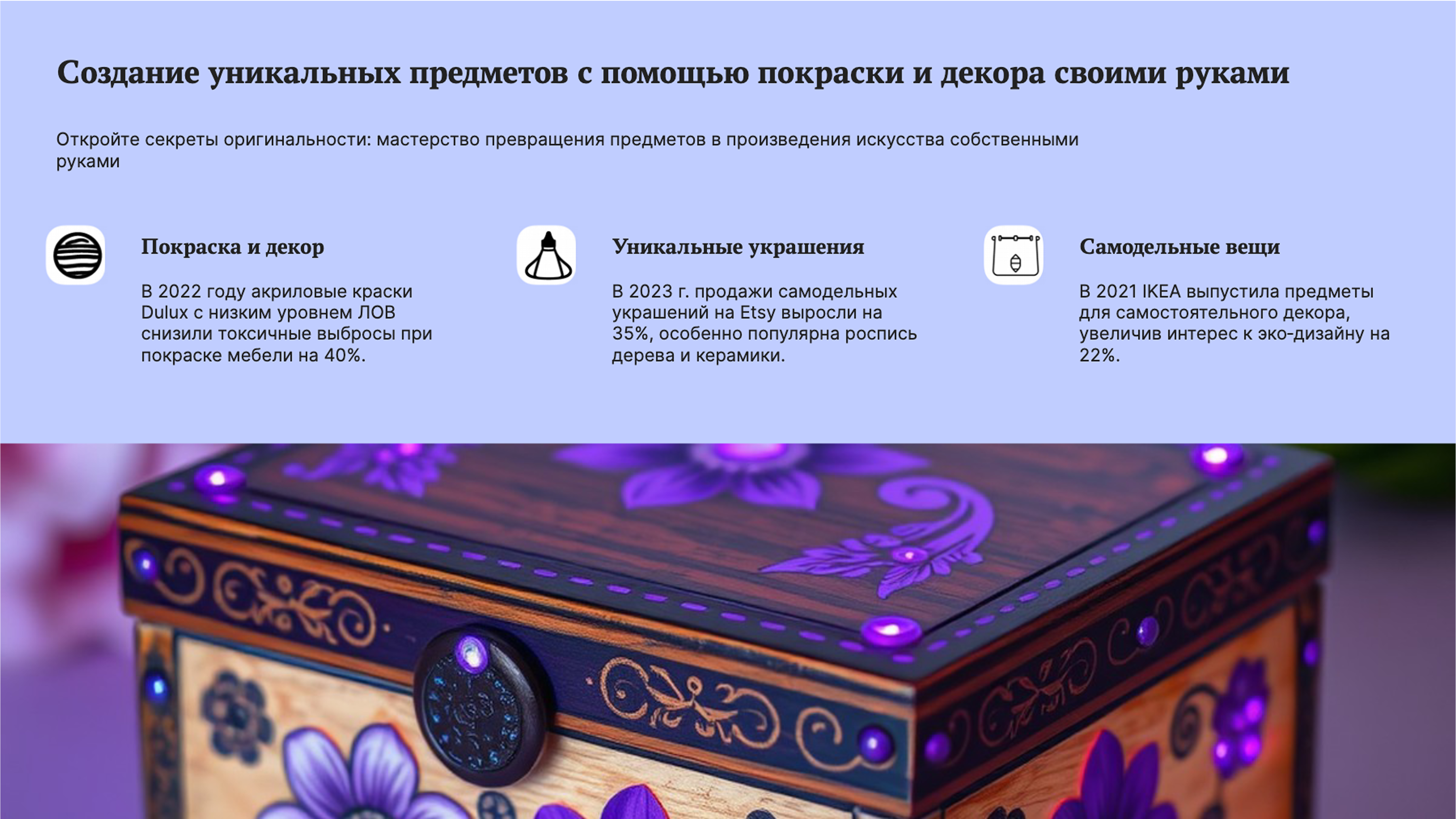 Слайд 6: Мастерство превращения