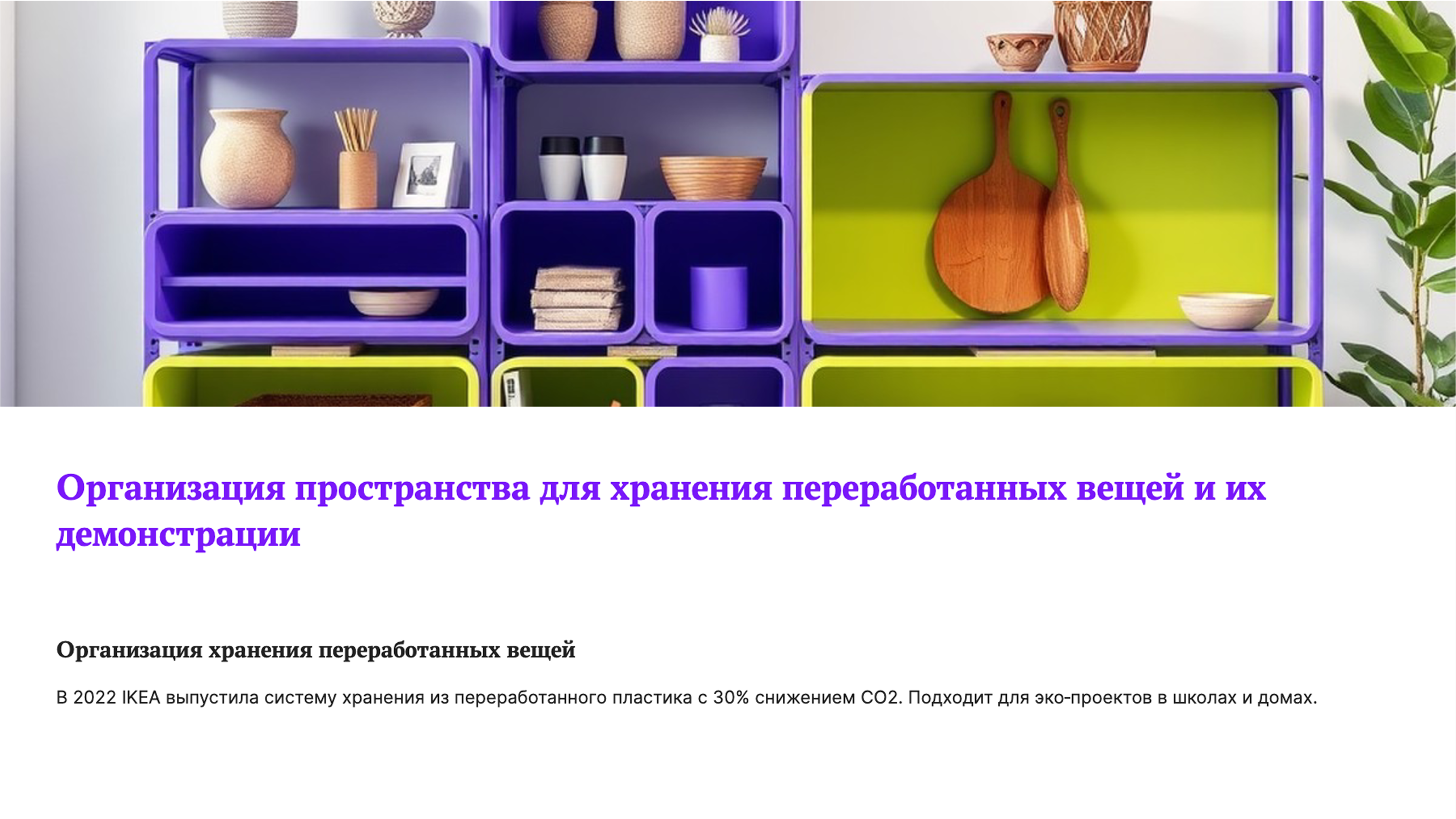 Слайд 7: Эко-продукция IKEA