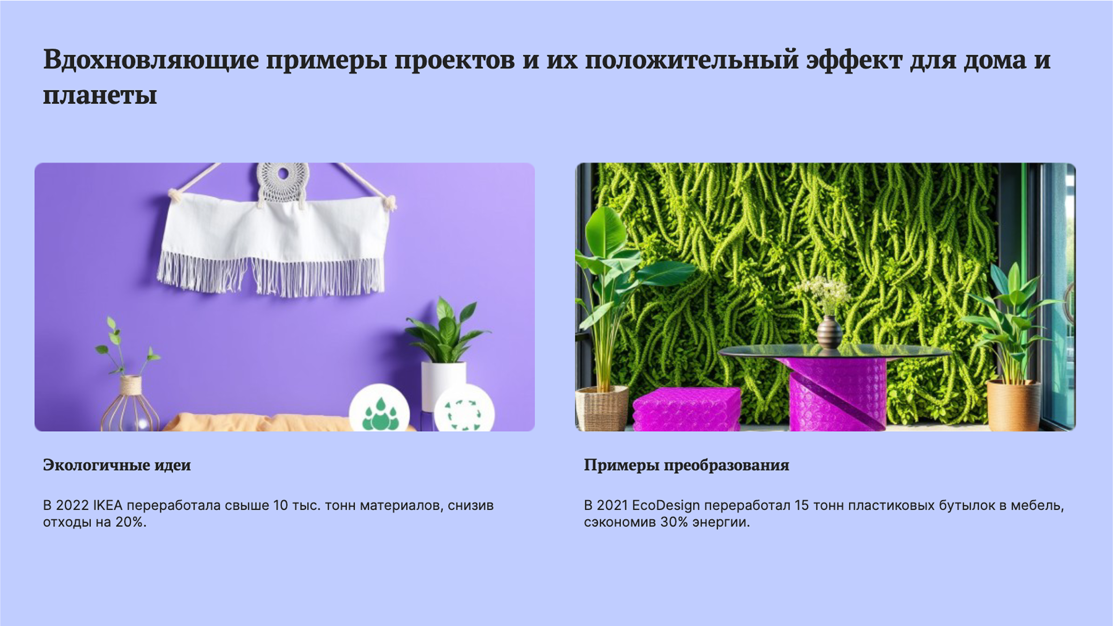 Слайд 8: Мебель из пластика