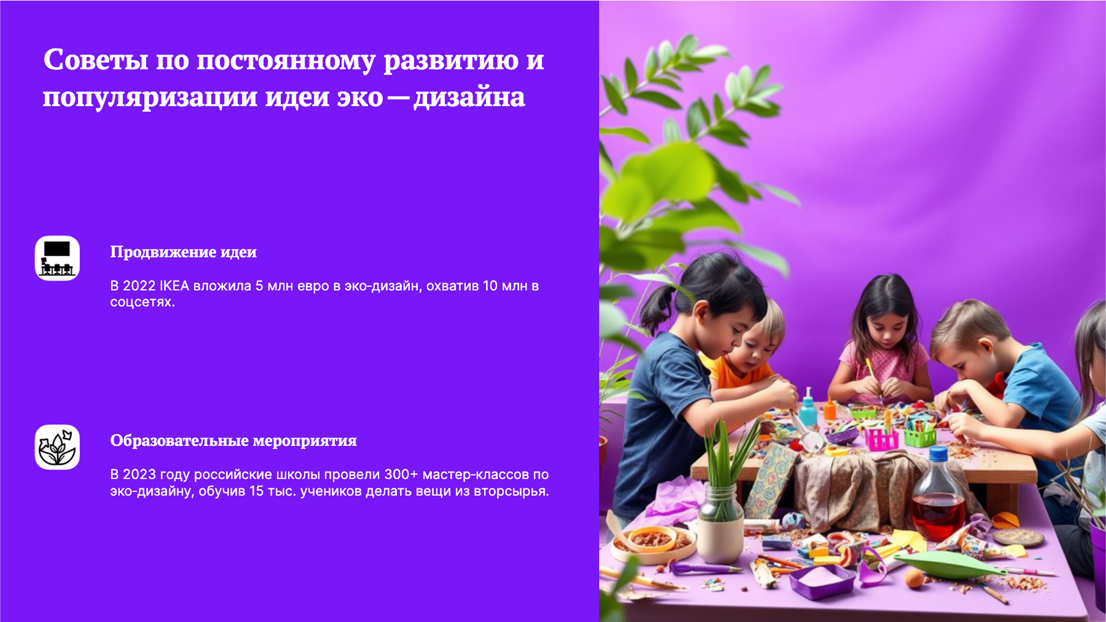 Слайд 9: Образование и мастер-классы