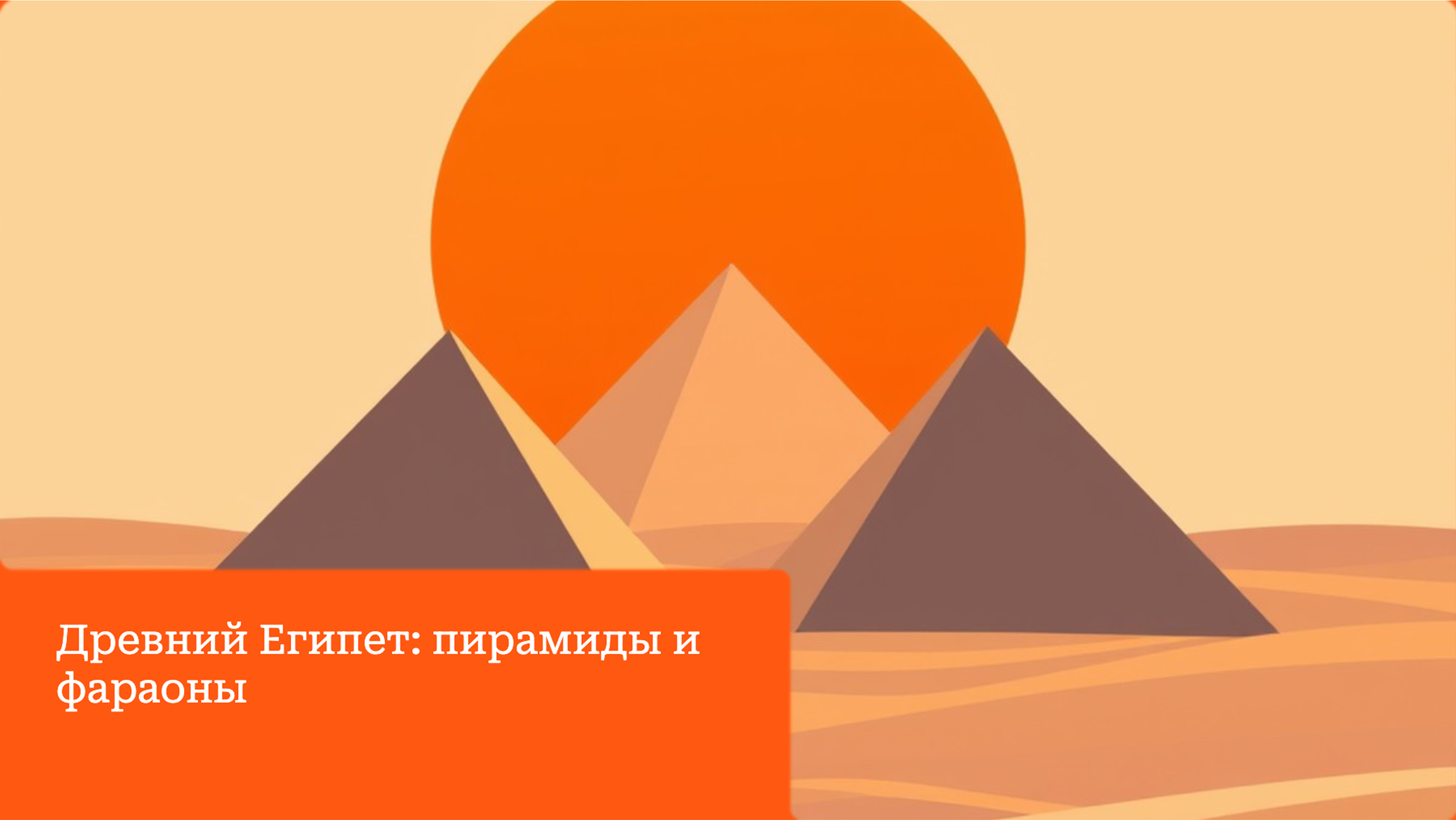 Слайд 1: Древний Египет