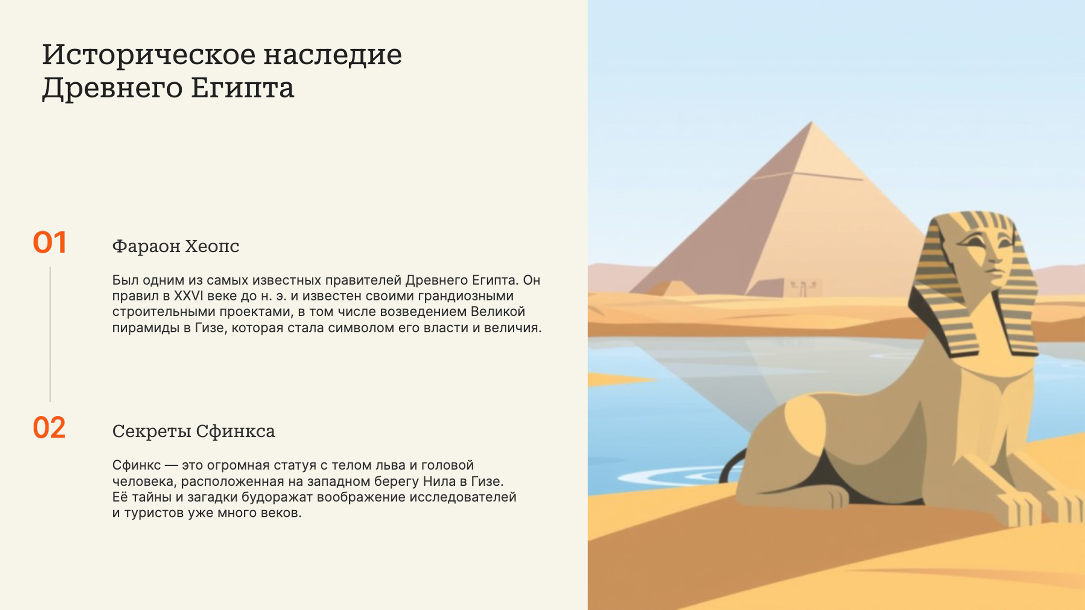 Слайд 10: Фараон Хеопс