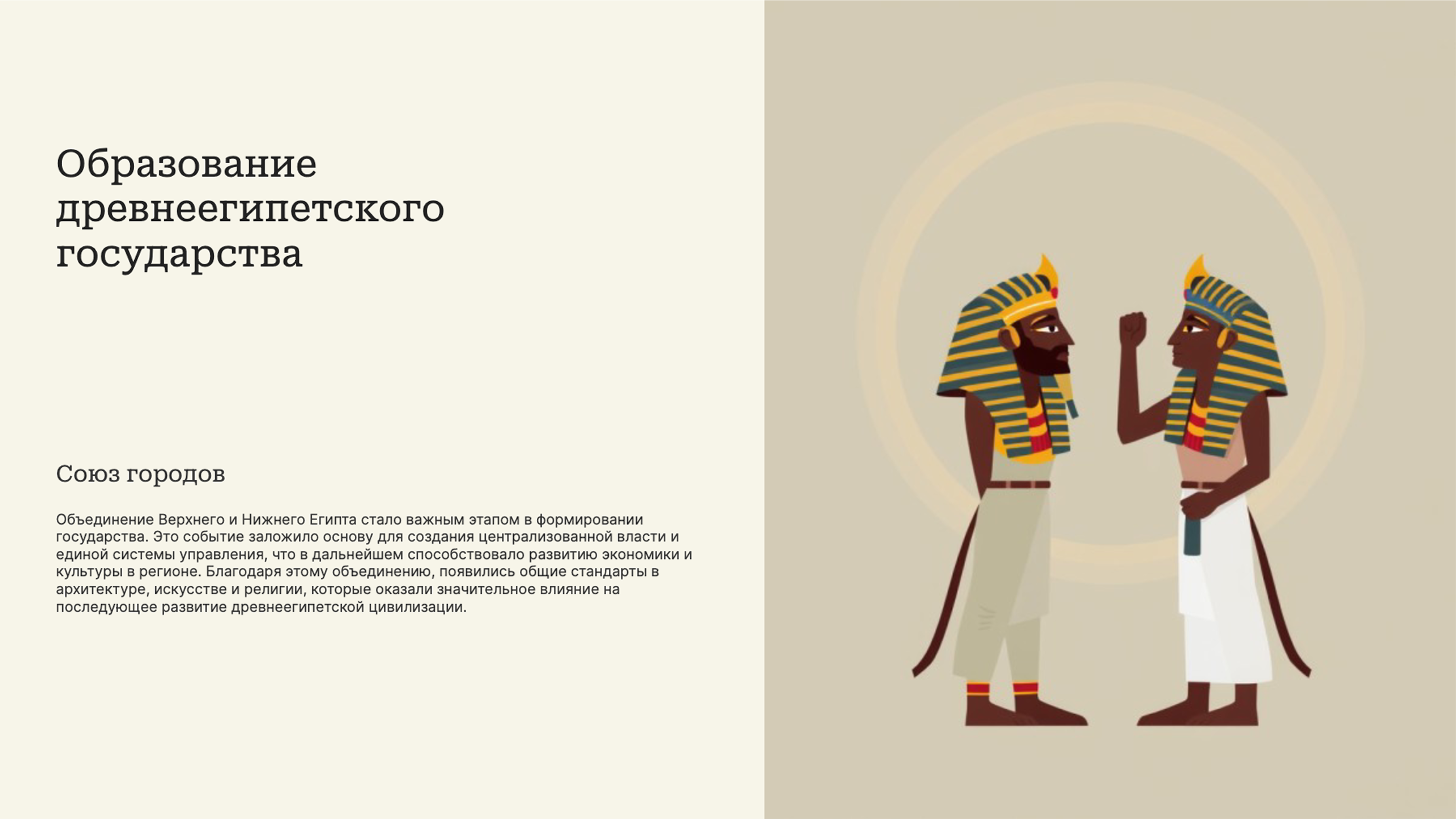 Слайд 3: Объединение Египта