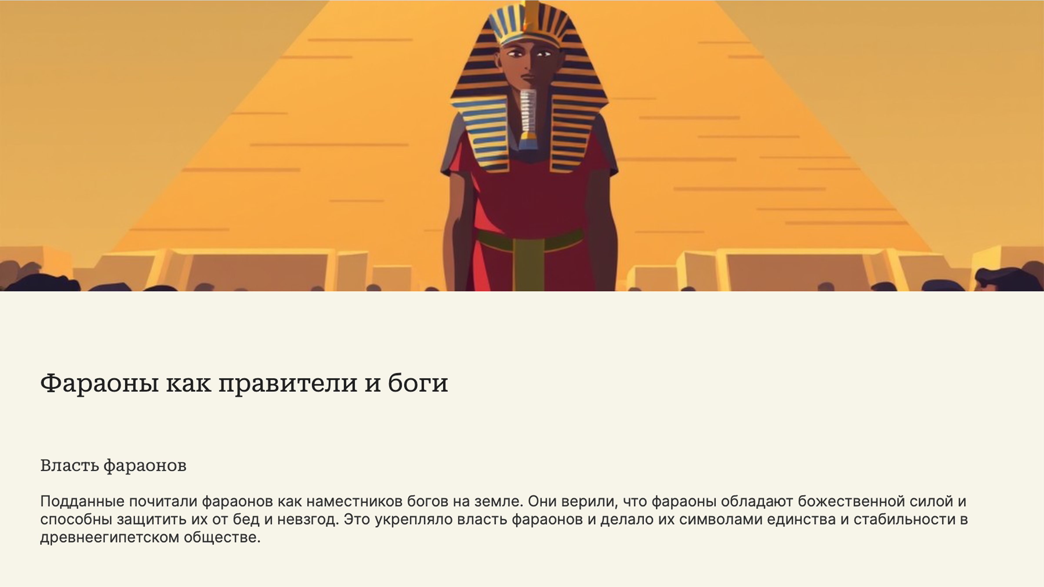 Слайд 5: Фараоны