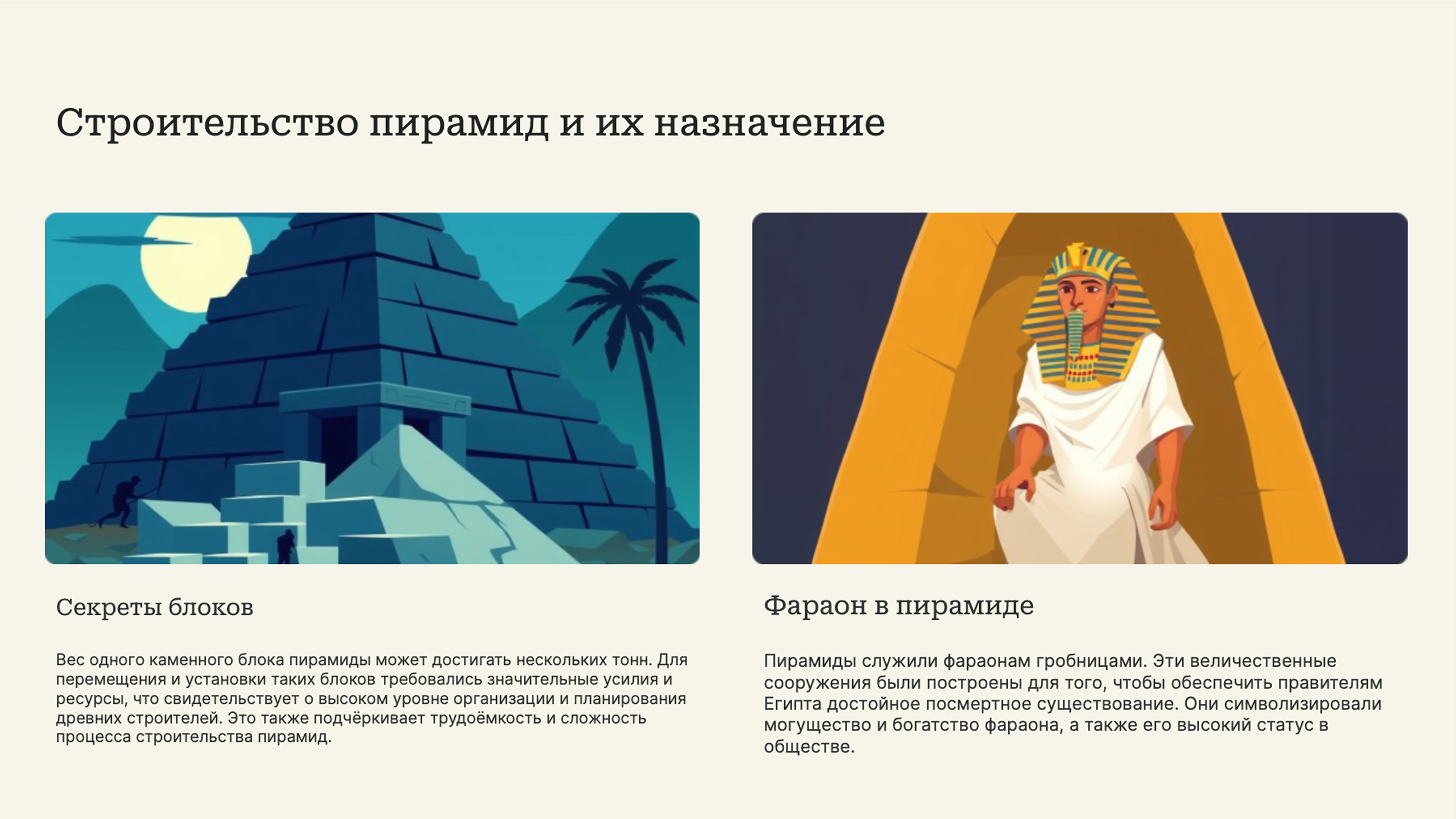 Слайд 6: Пирамиды — гробницы фараонов