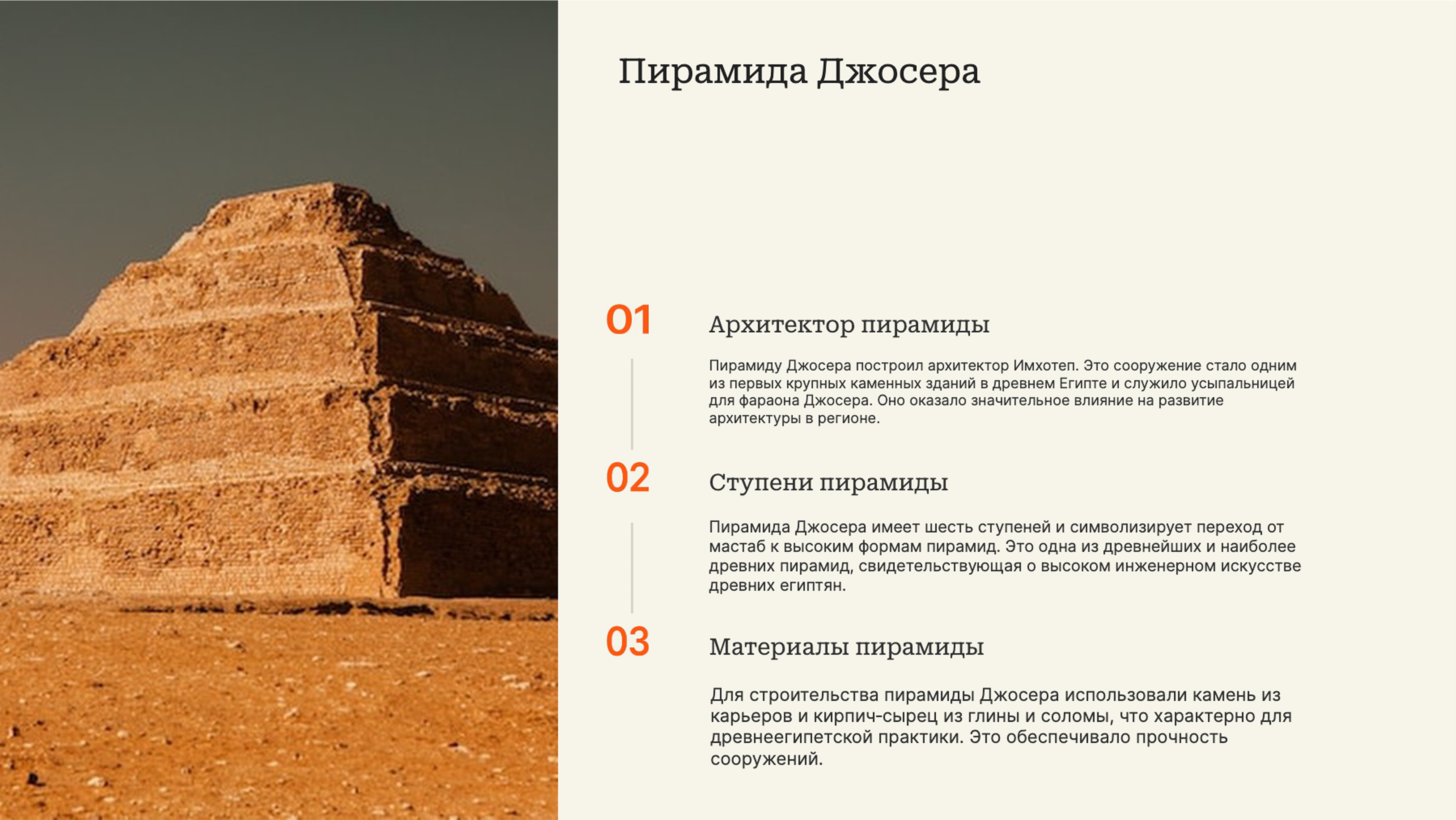 Слайд 7: Пирамида Джосера